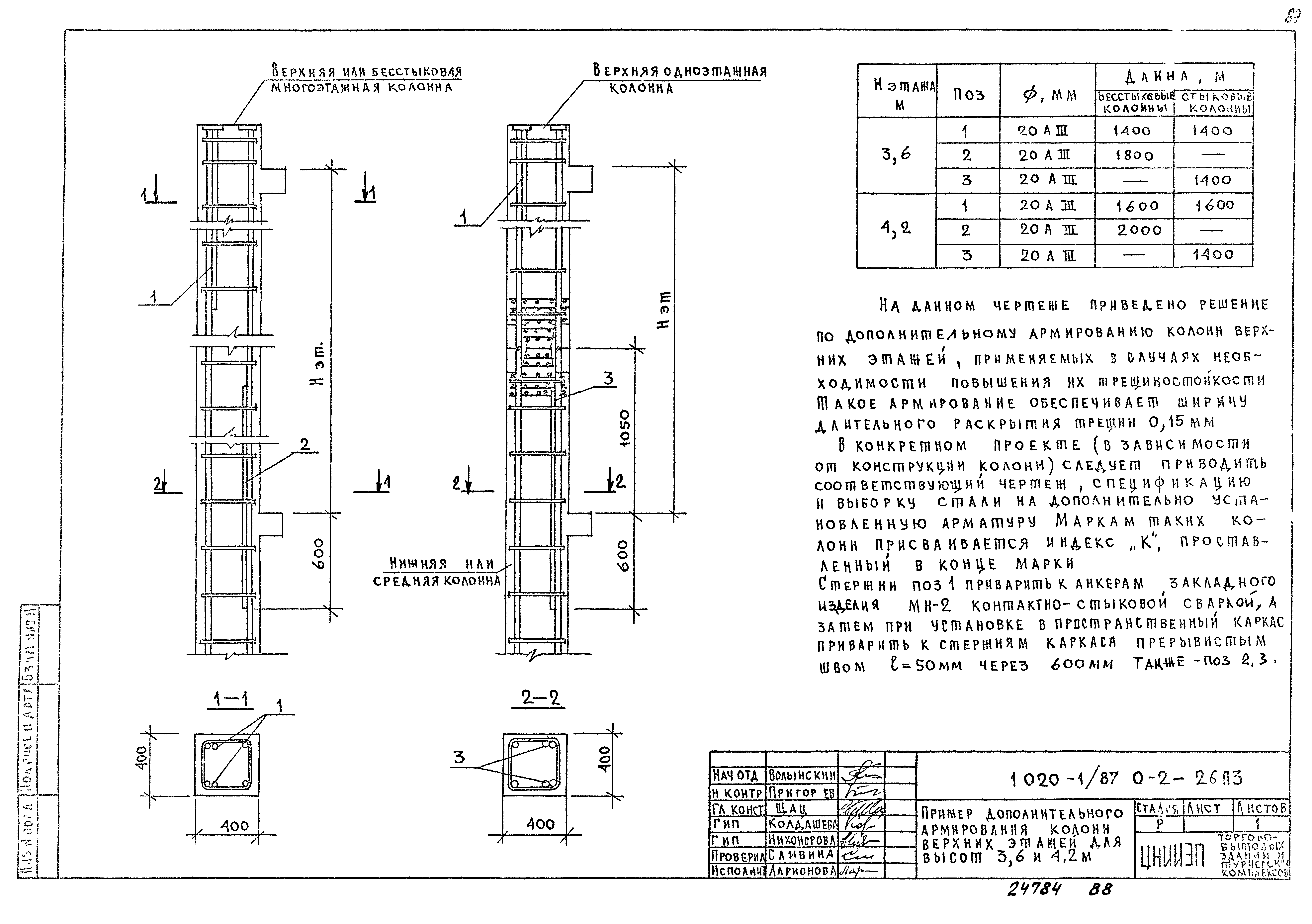 Серия 1.020-1/87