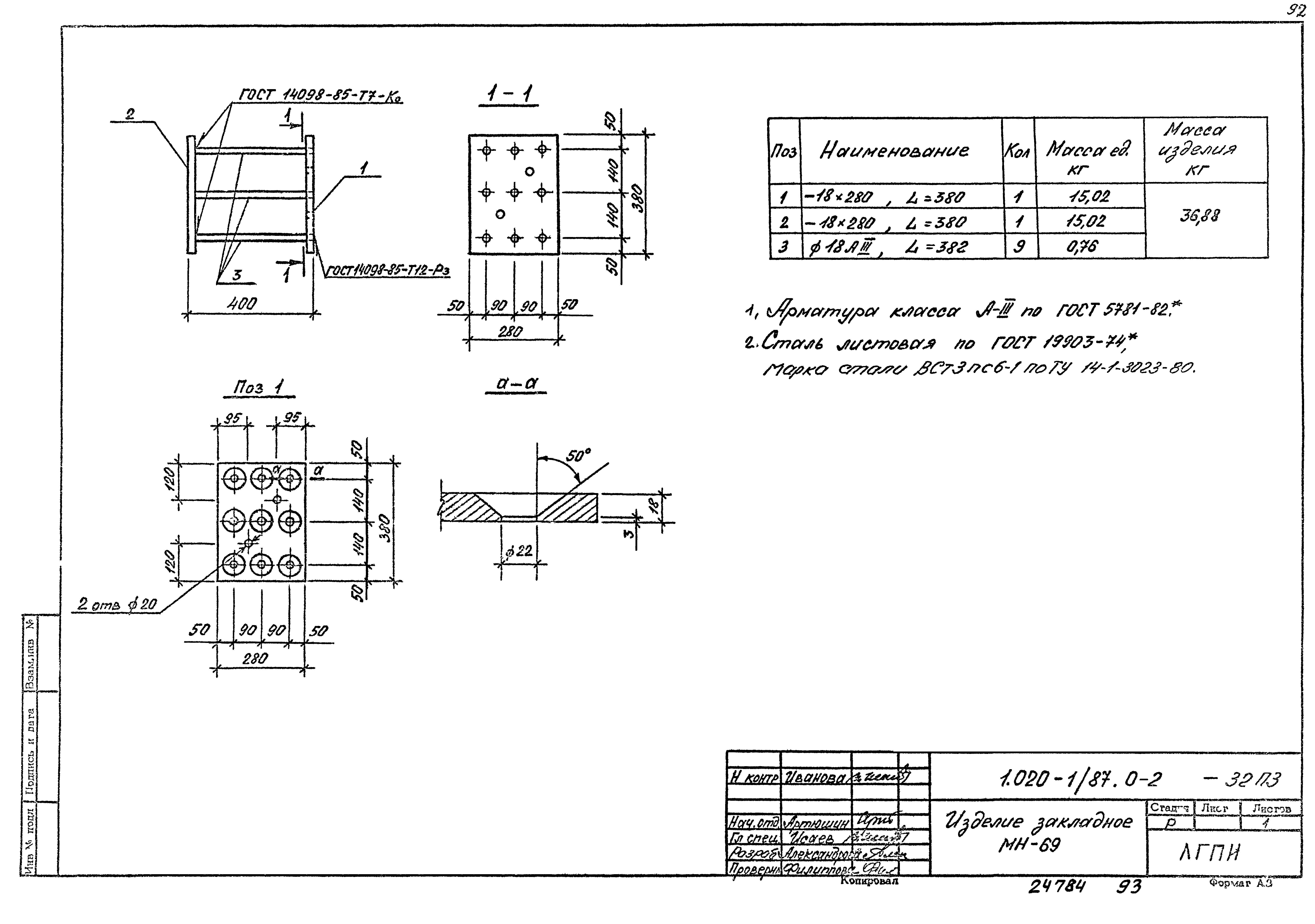 Серия 1.020-1/87