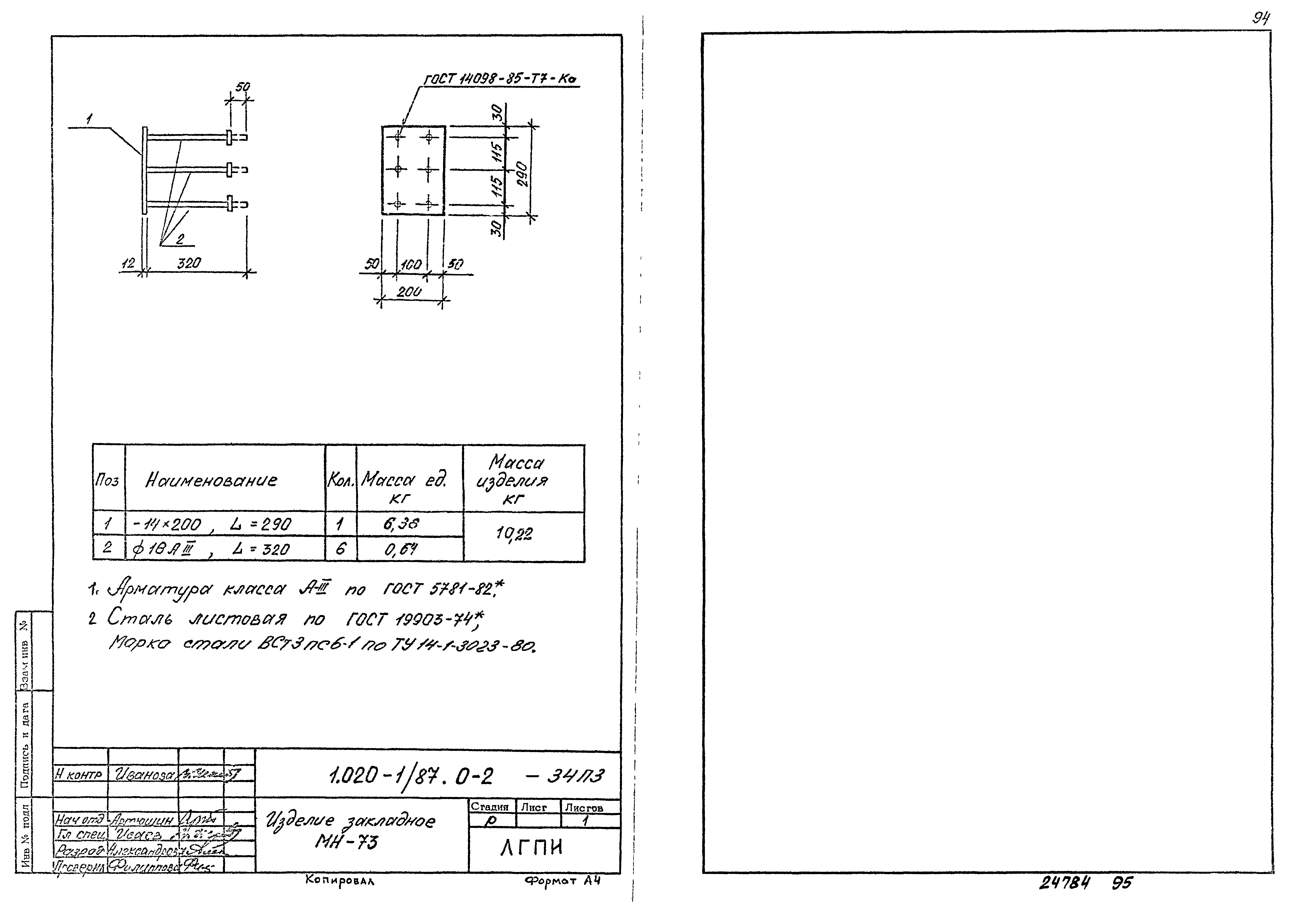 Серия 1.020-1/87