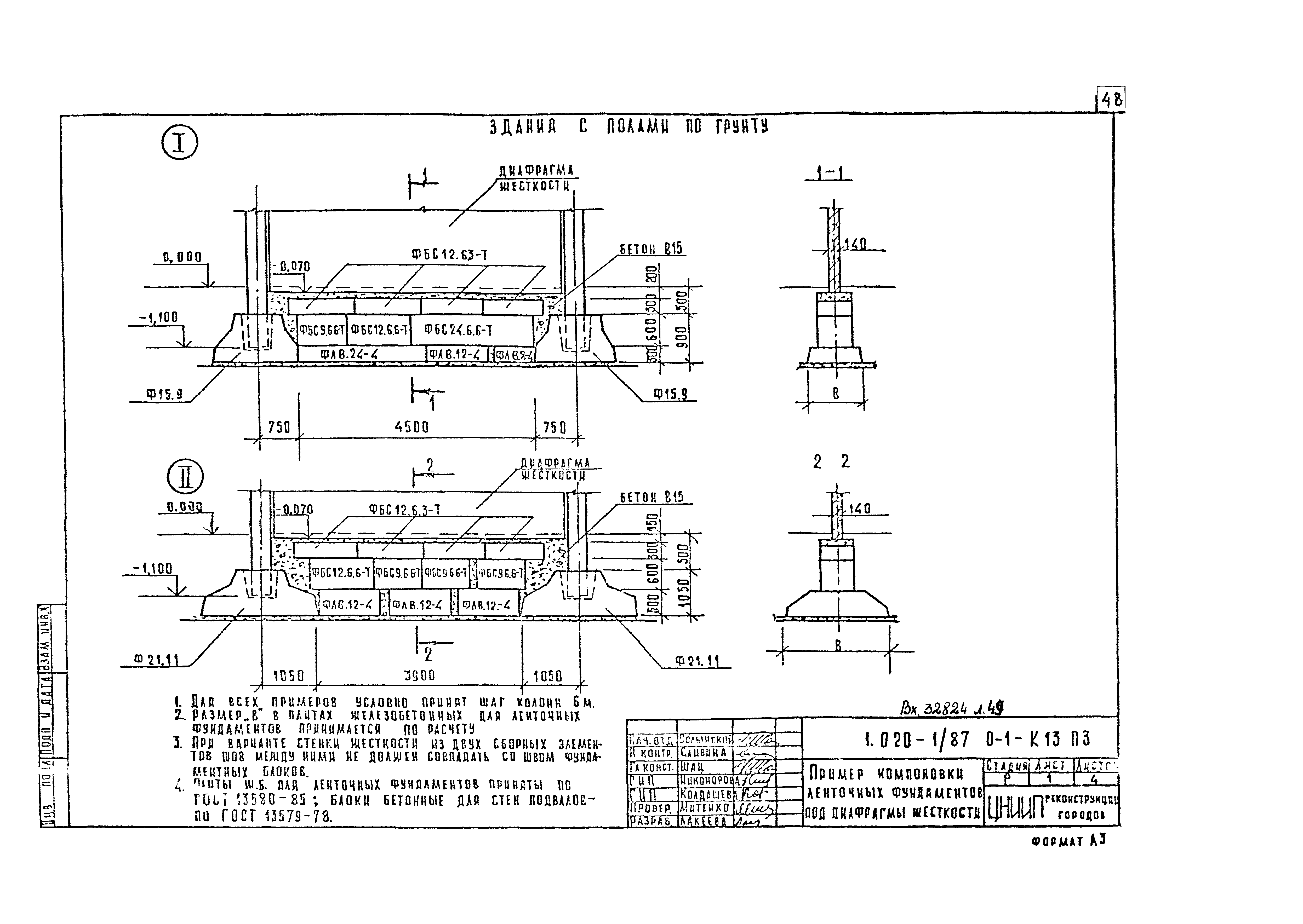 Серия 1.020-1/87