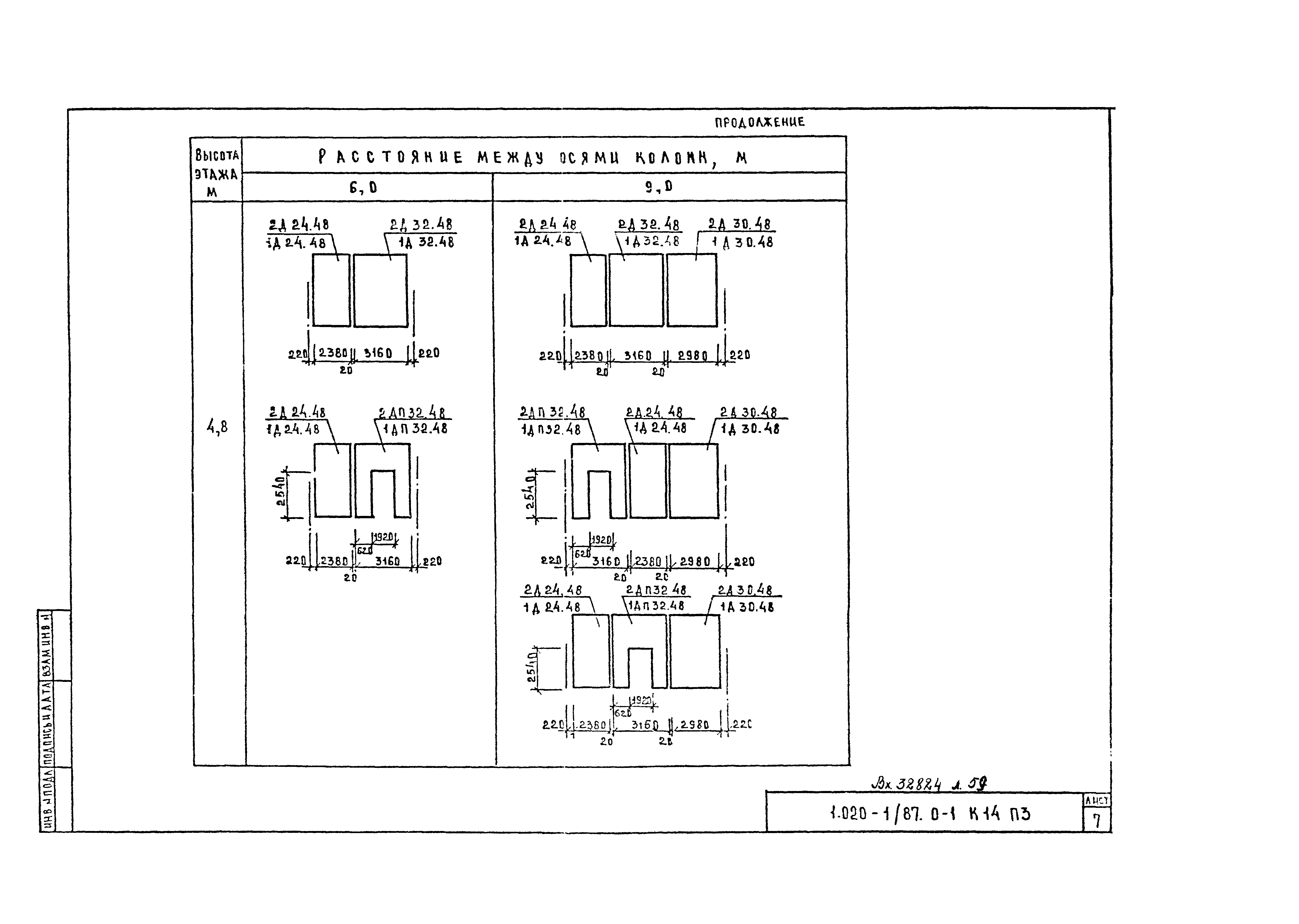 Серия 1.020-1/87