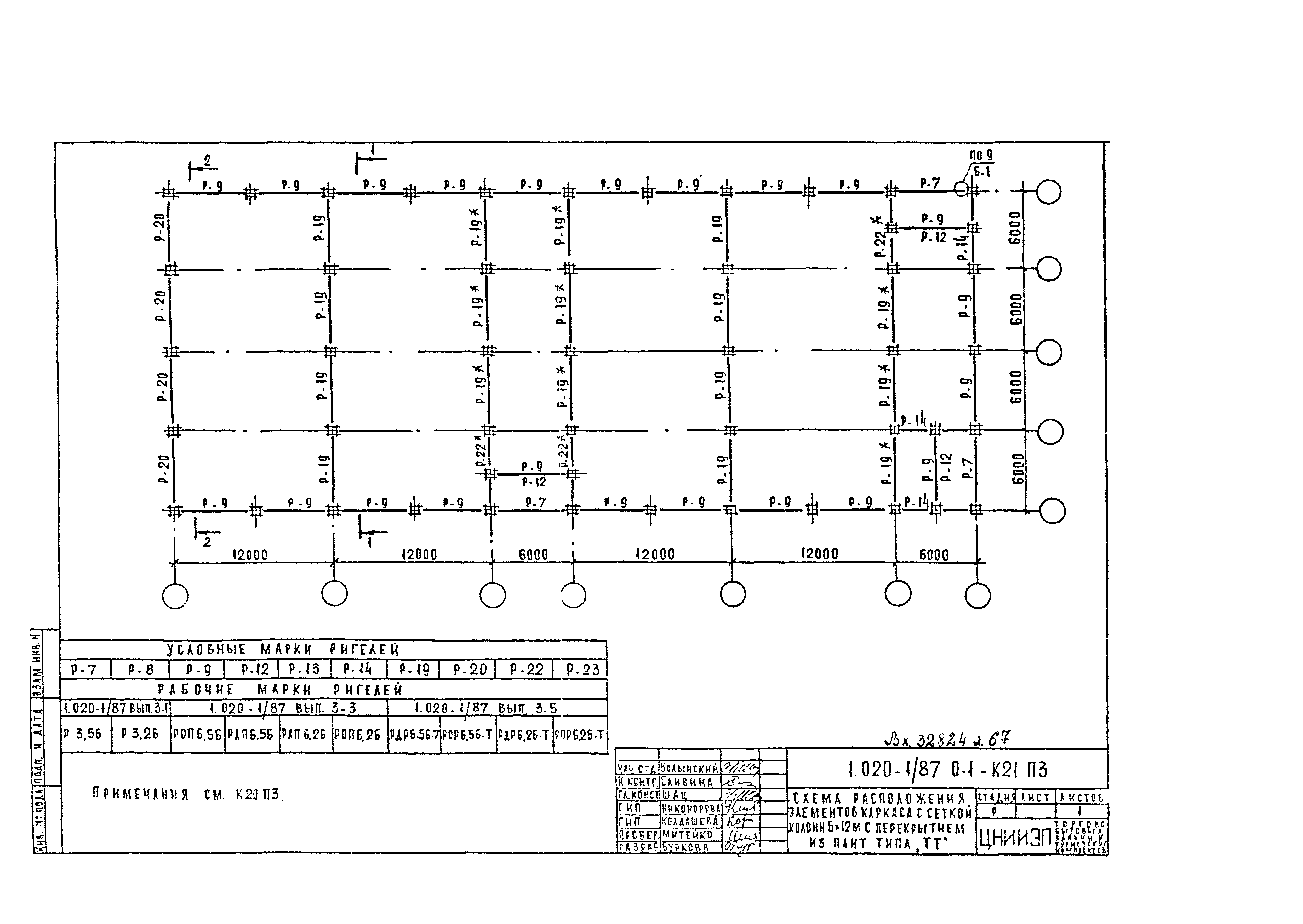 Серия 1.020-1/87