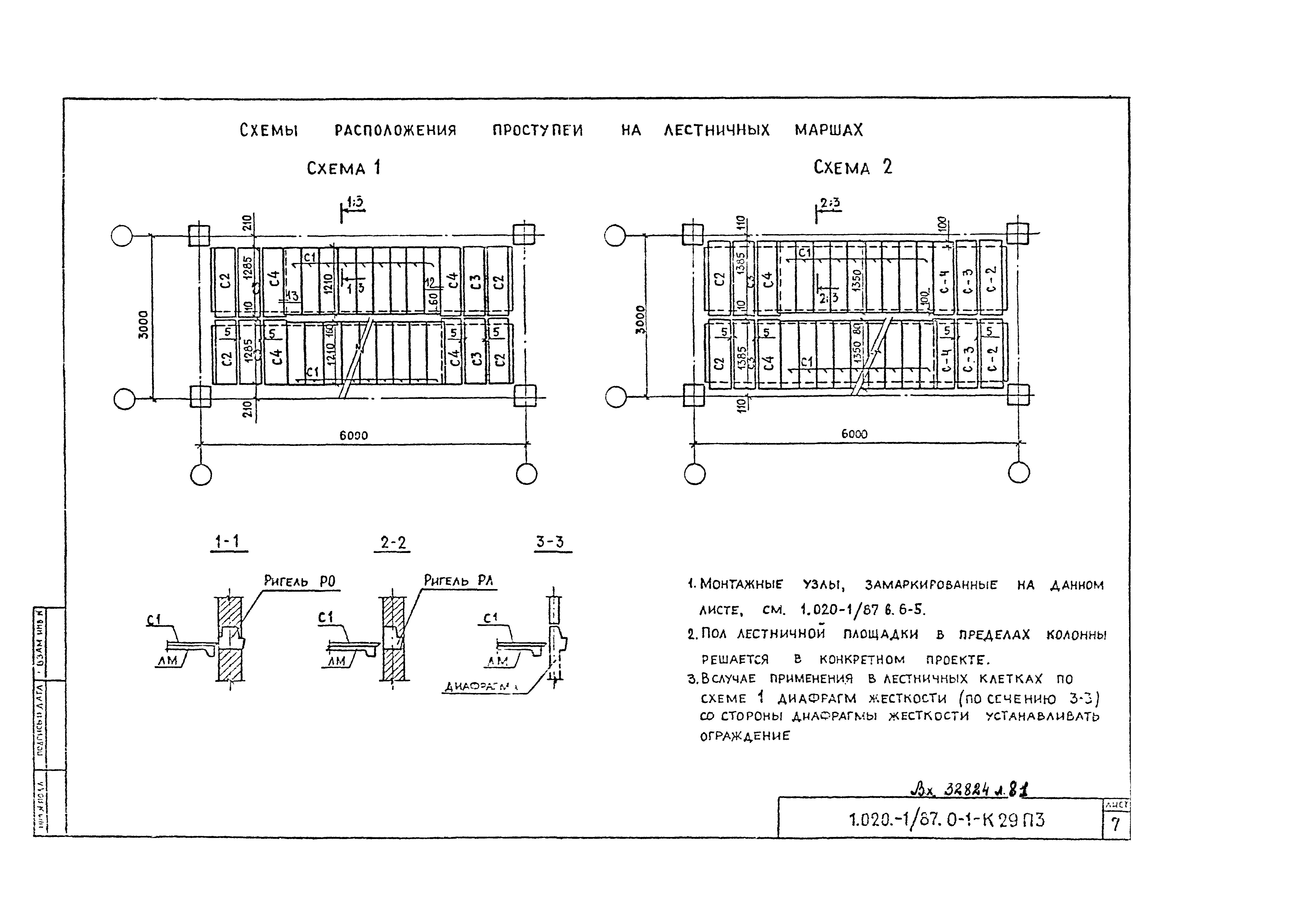 Серия 1.020-1/87