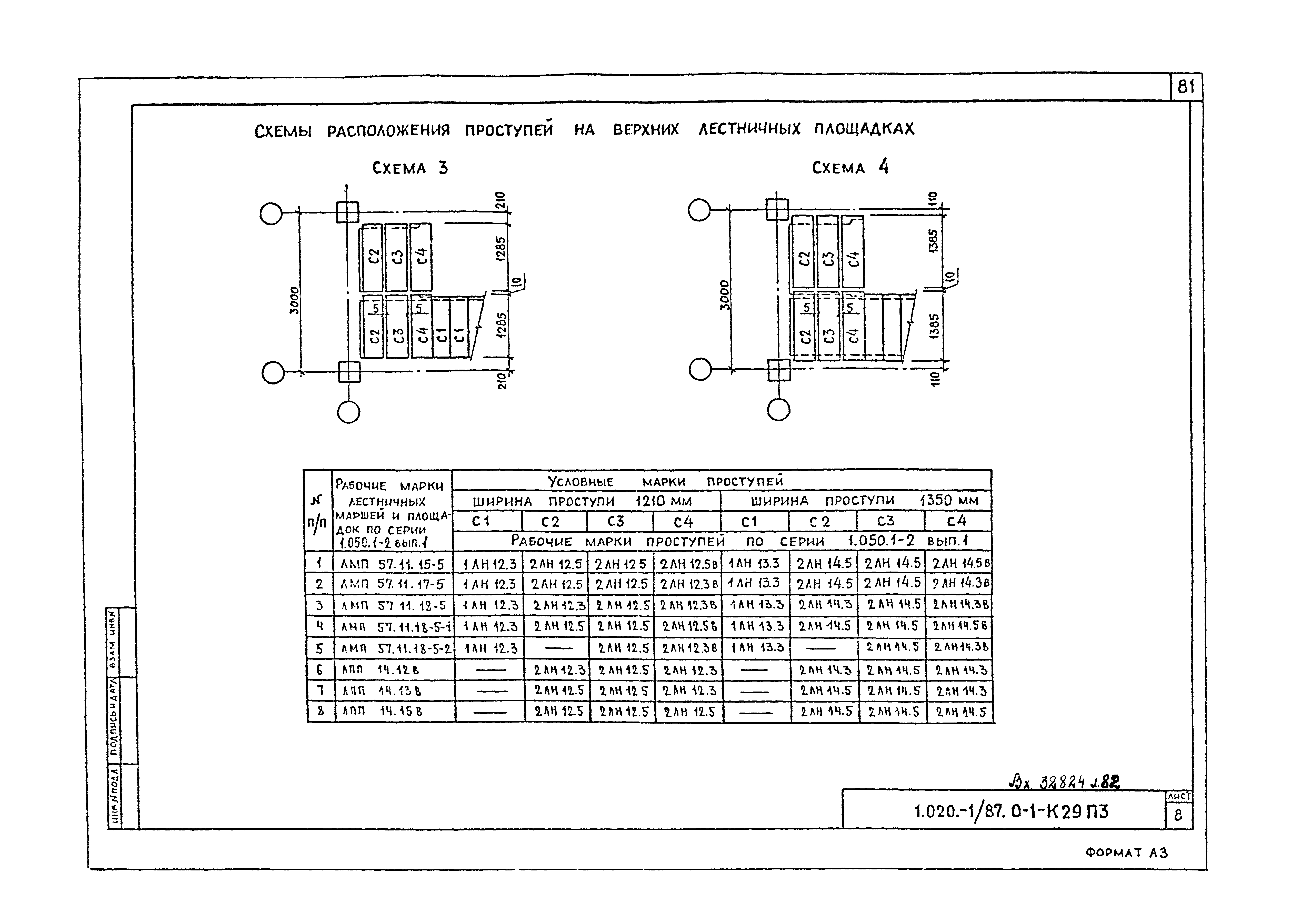 Серия 1.020-1/87