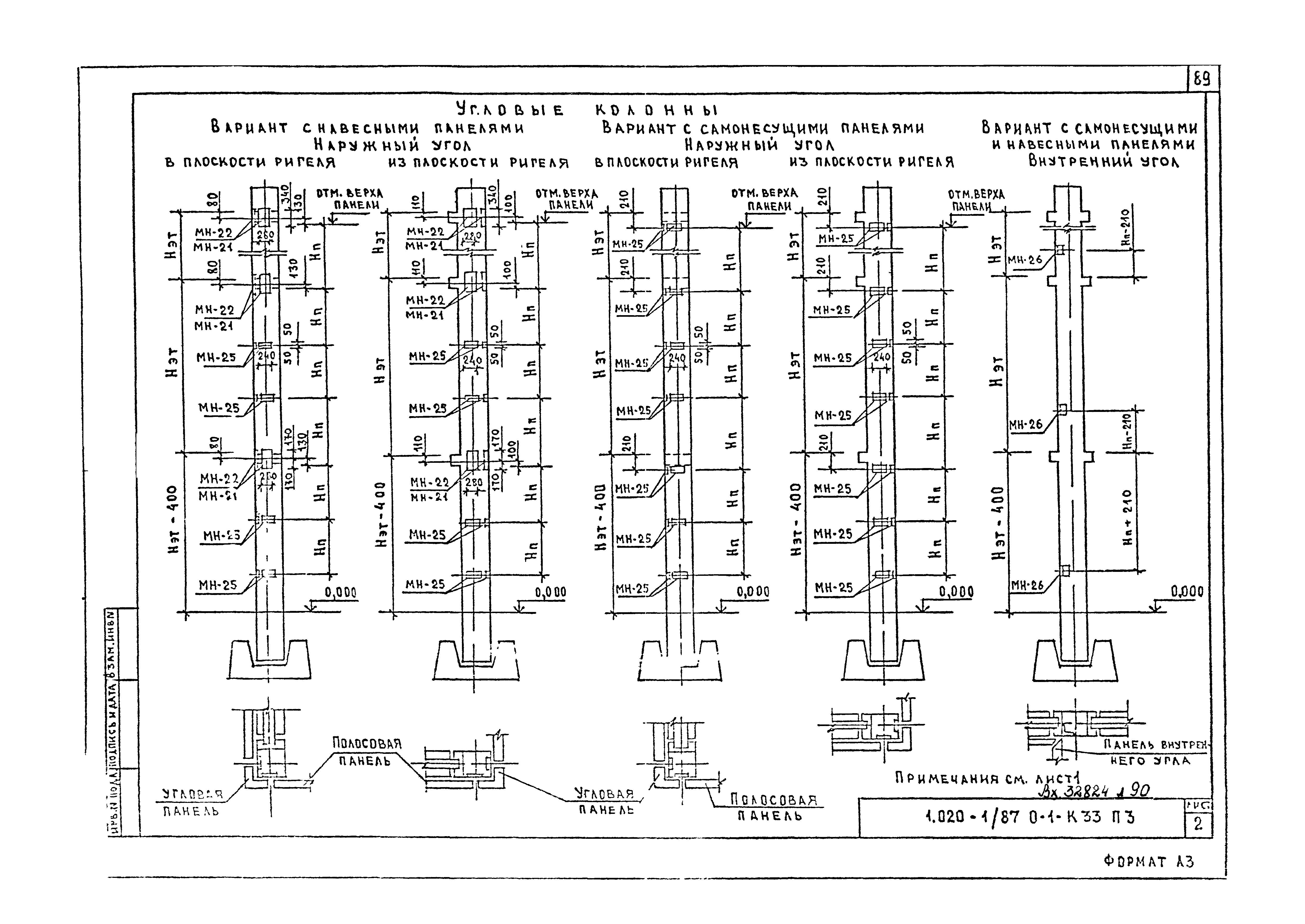 Серия 1.020-1/87