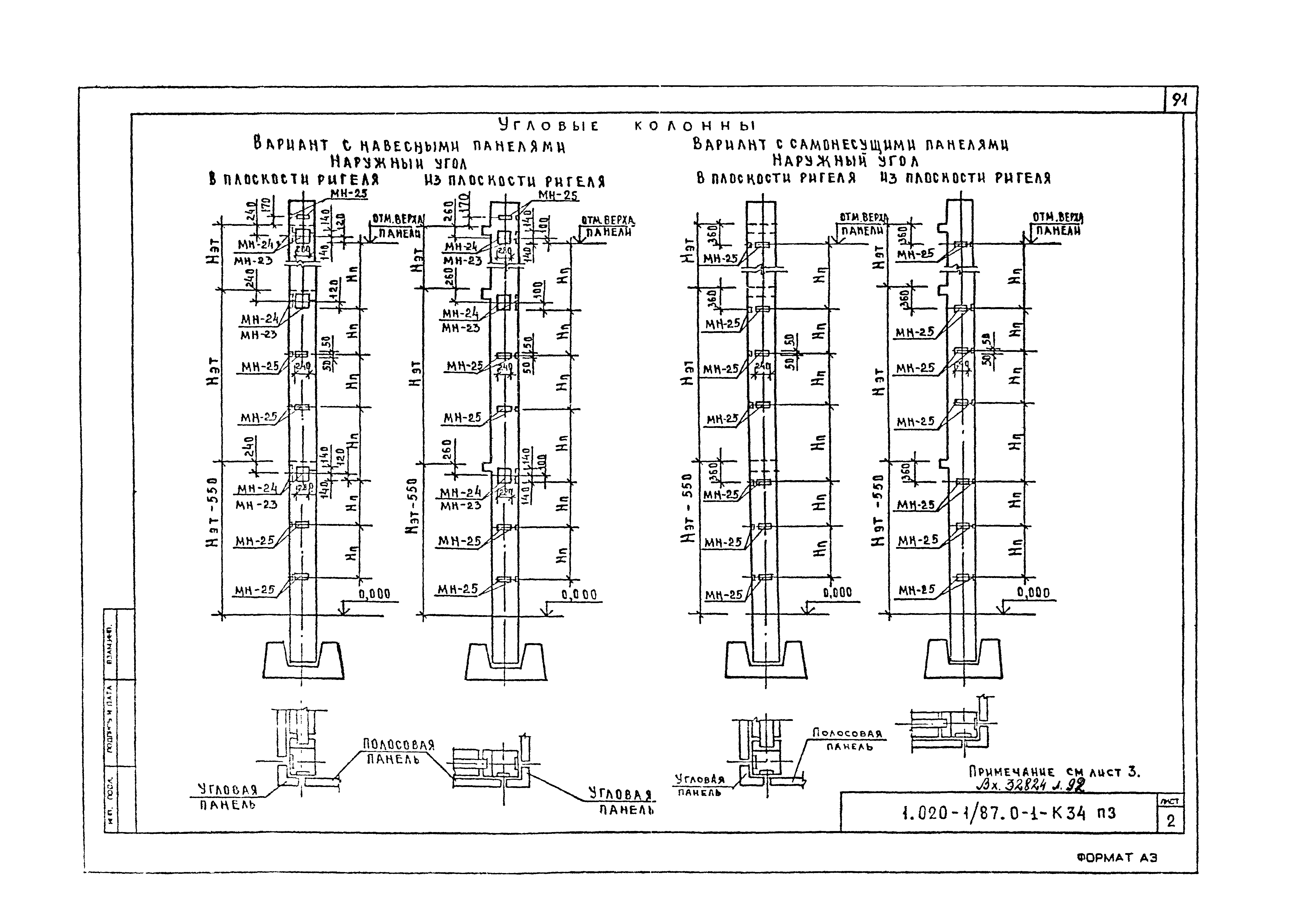 Серия 1.020-1/87