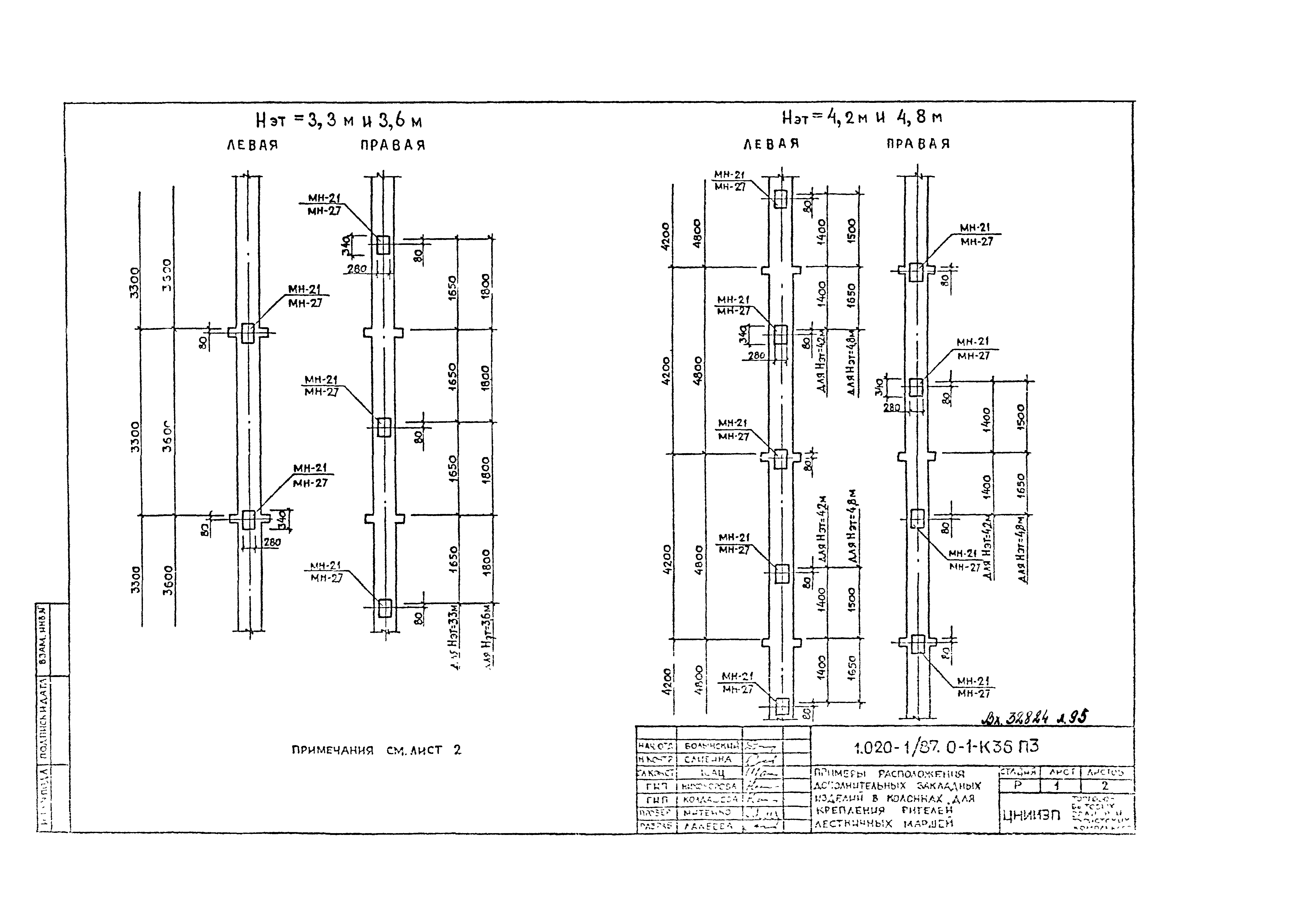 Серия 1.020-1/87