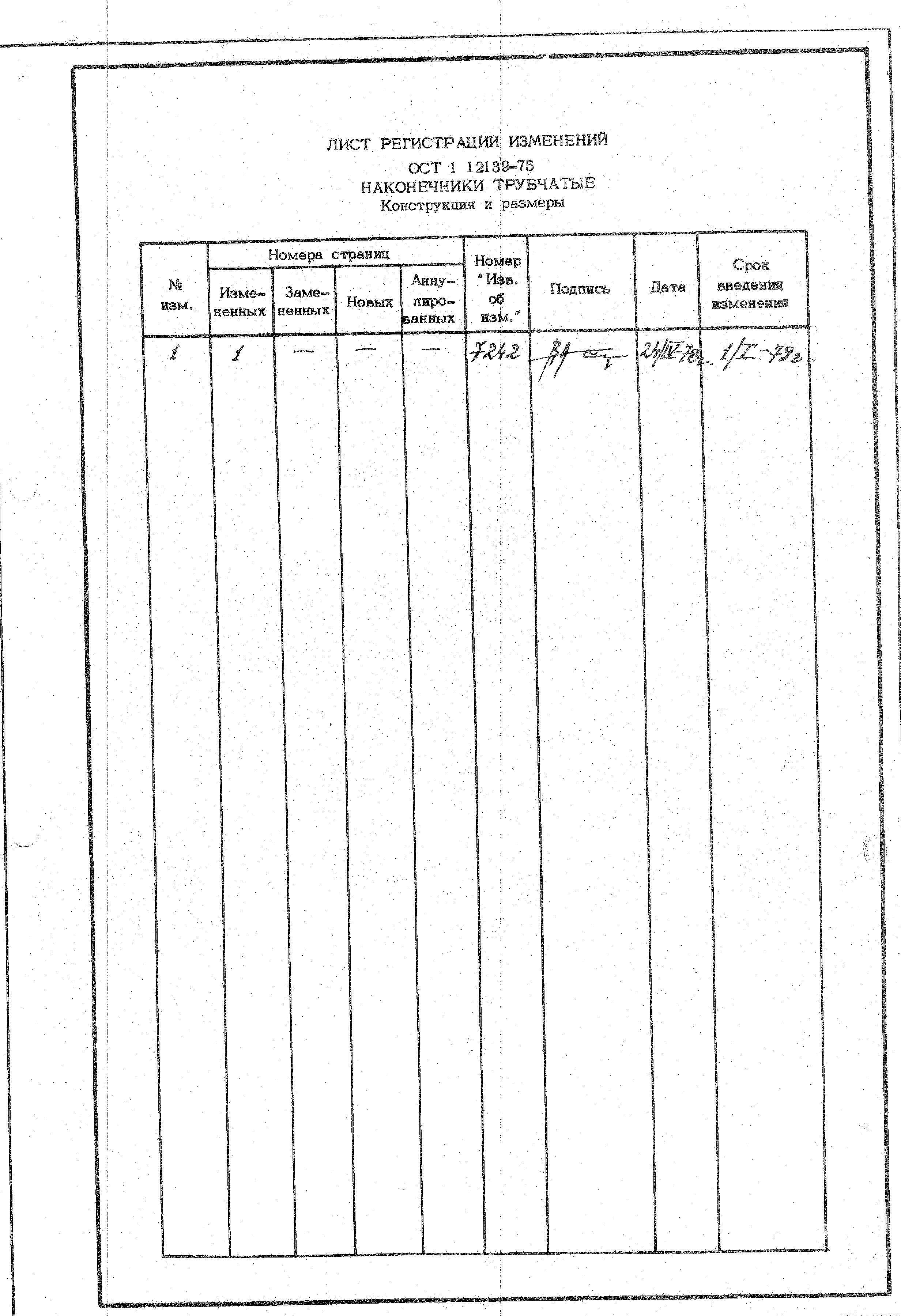ОСТ 1 12139-75