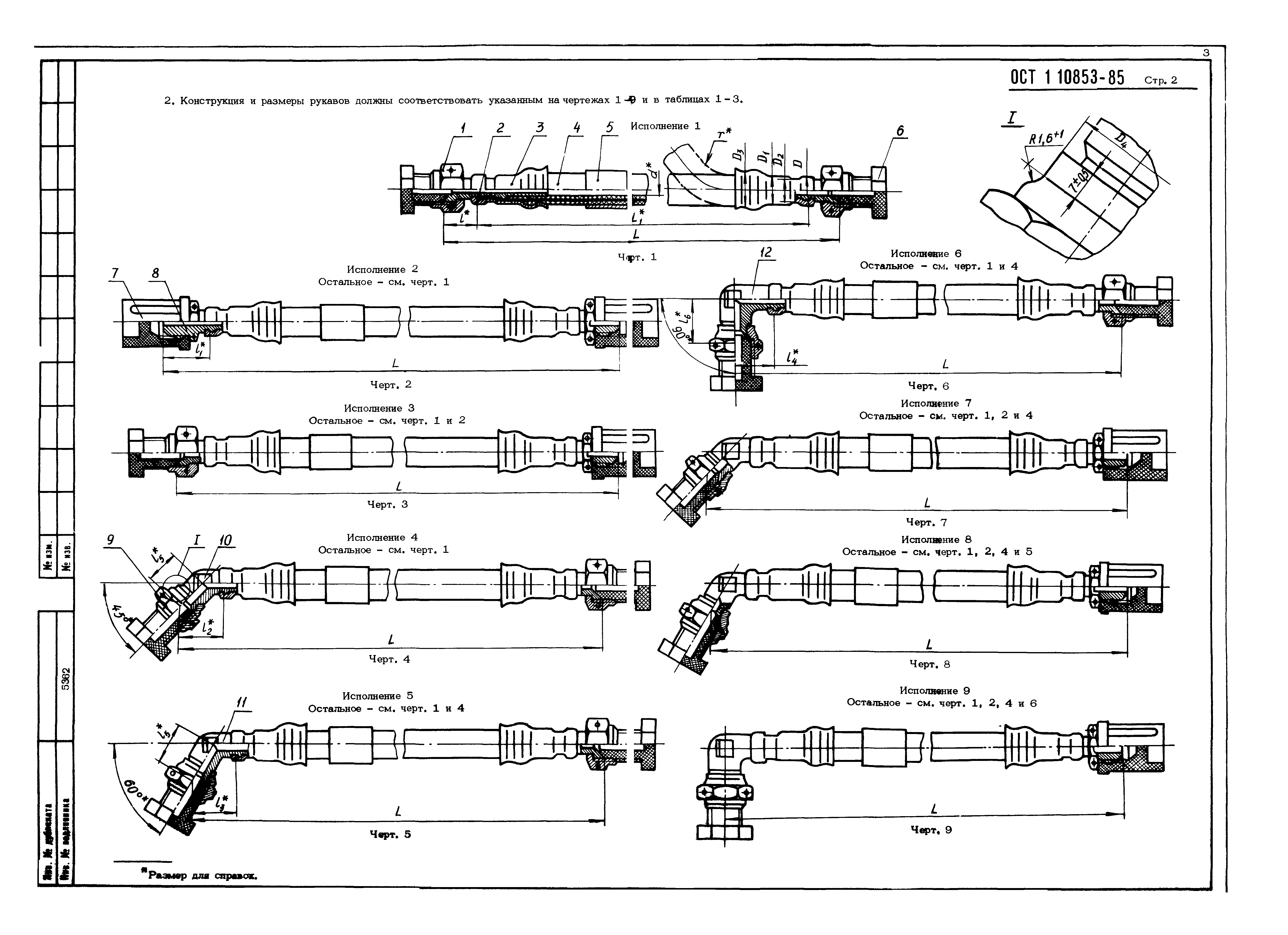 ОСТ 1 10853-85