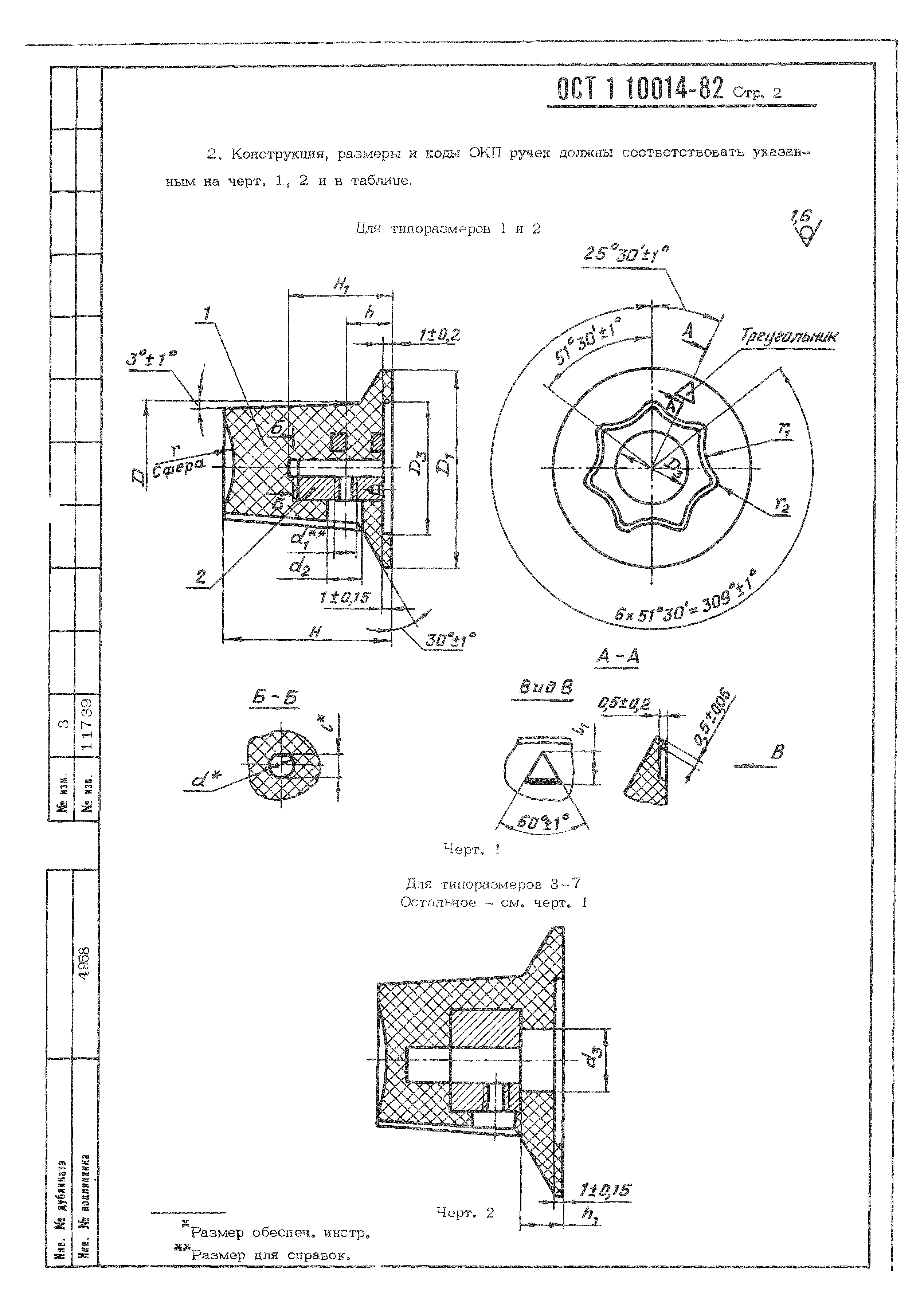 ОСТ 1 10014-82