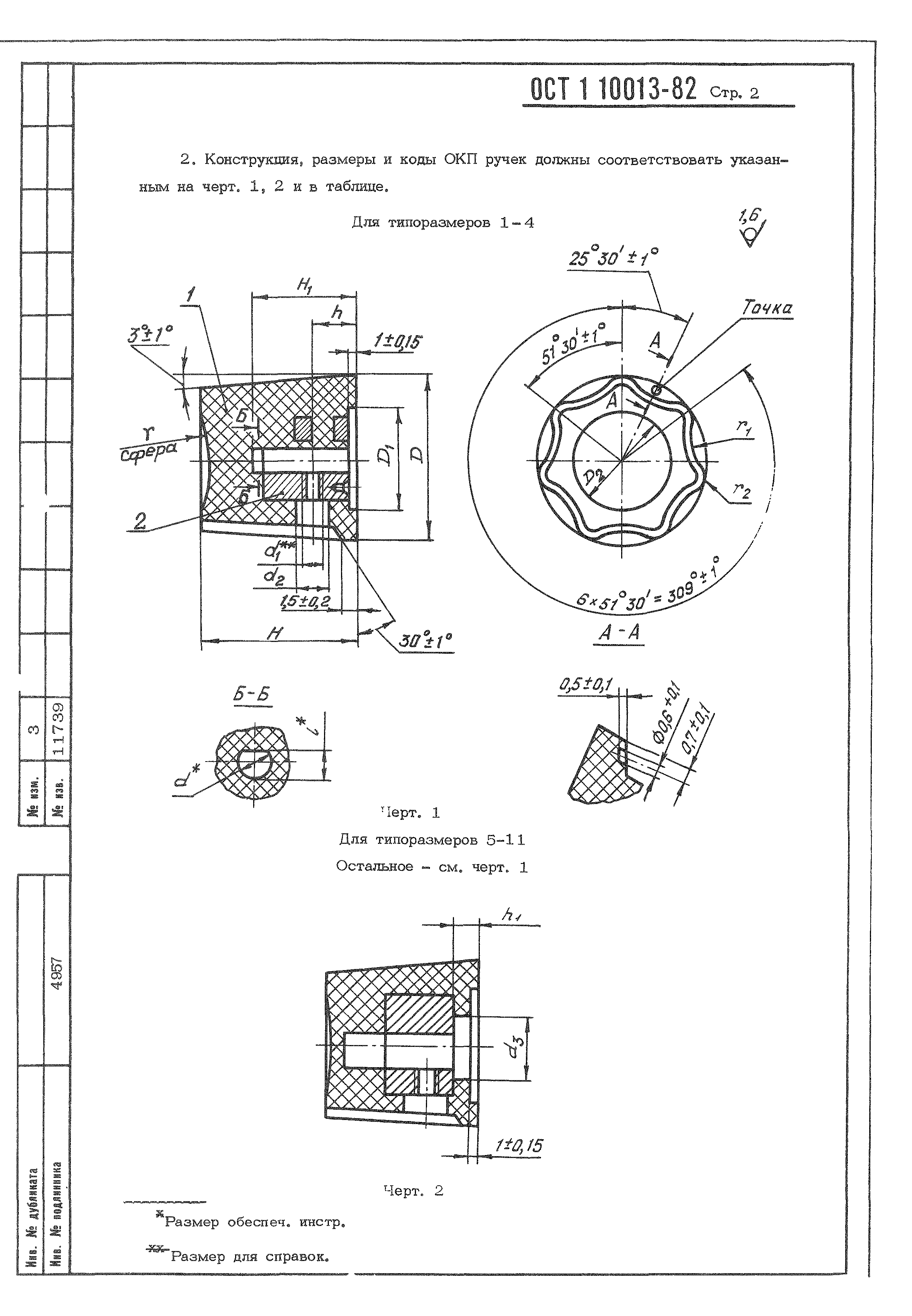 ОСТ 1 10013-82