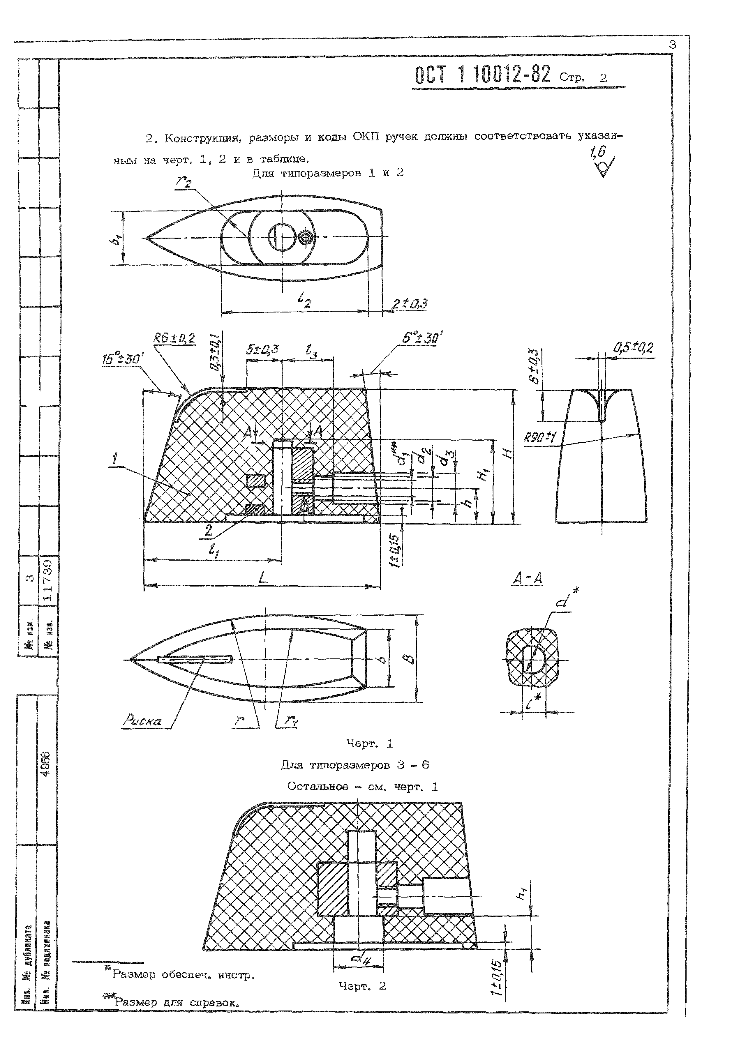 ОСТ 1 10012-82