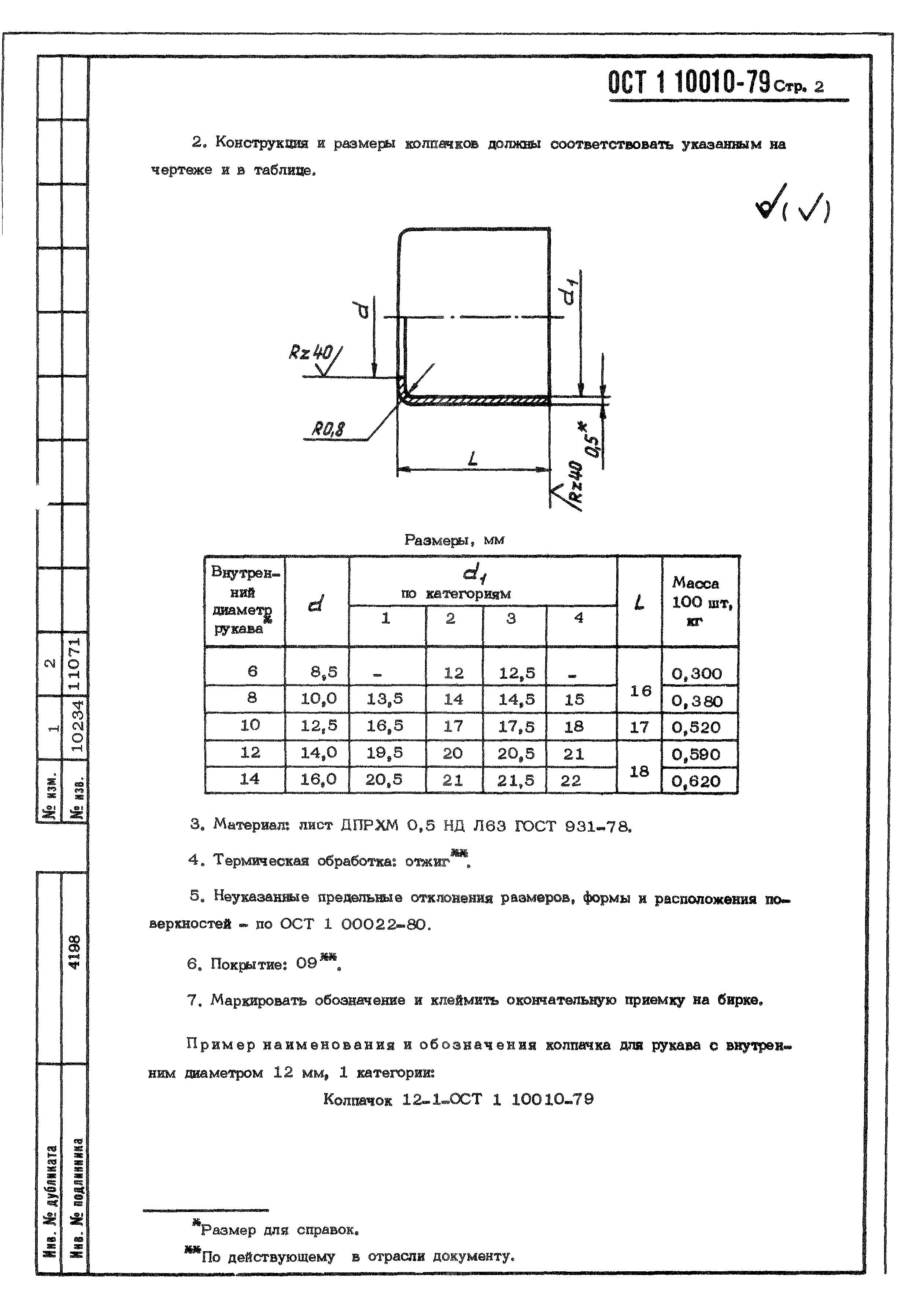 ОСТ 1 10010-79