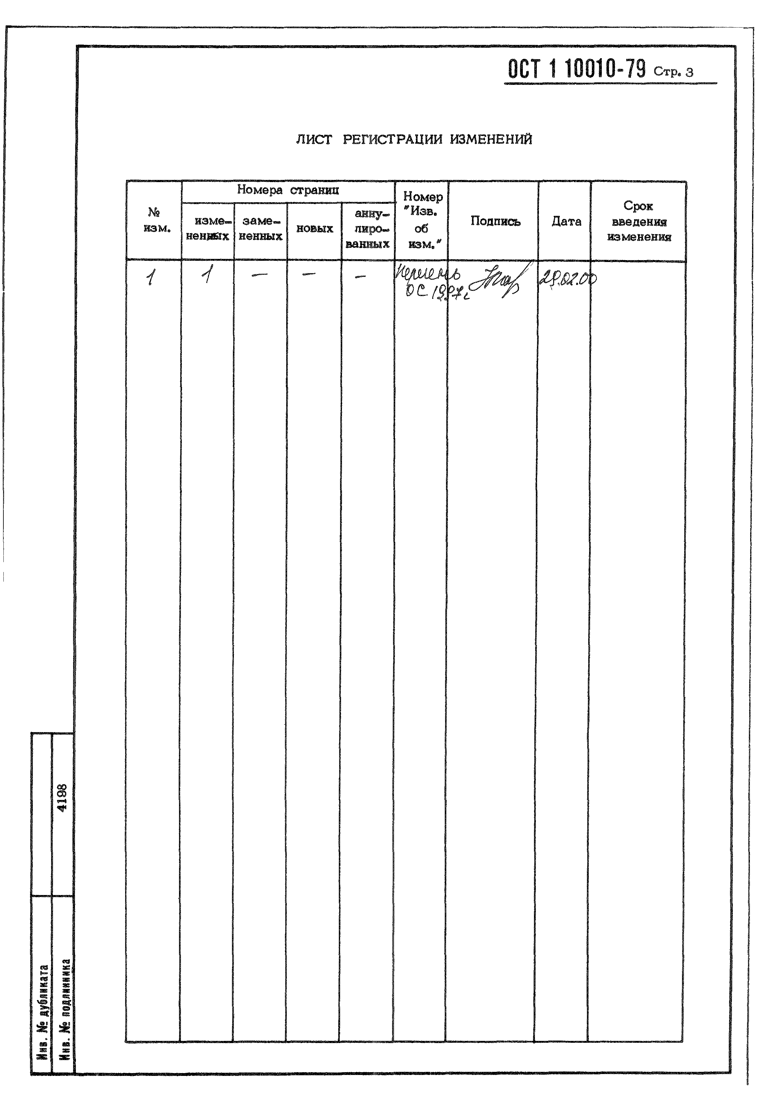 ОСТ 1 10010-79