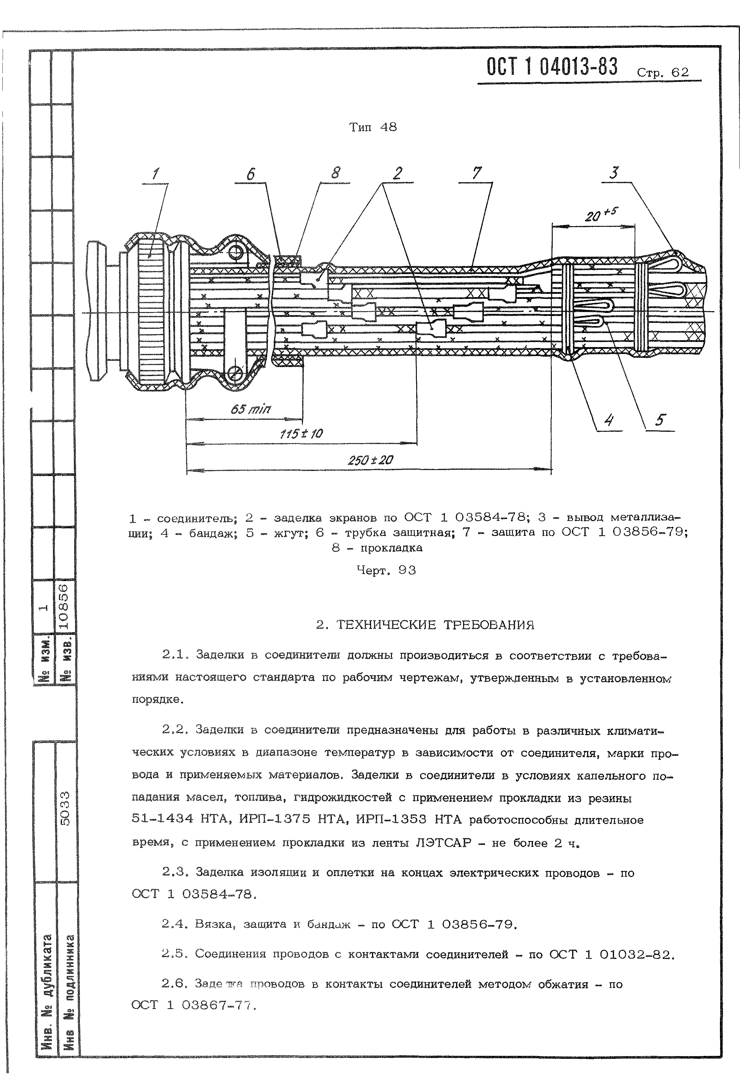 ОСТ 1 04013-83