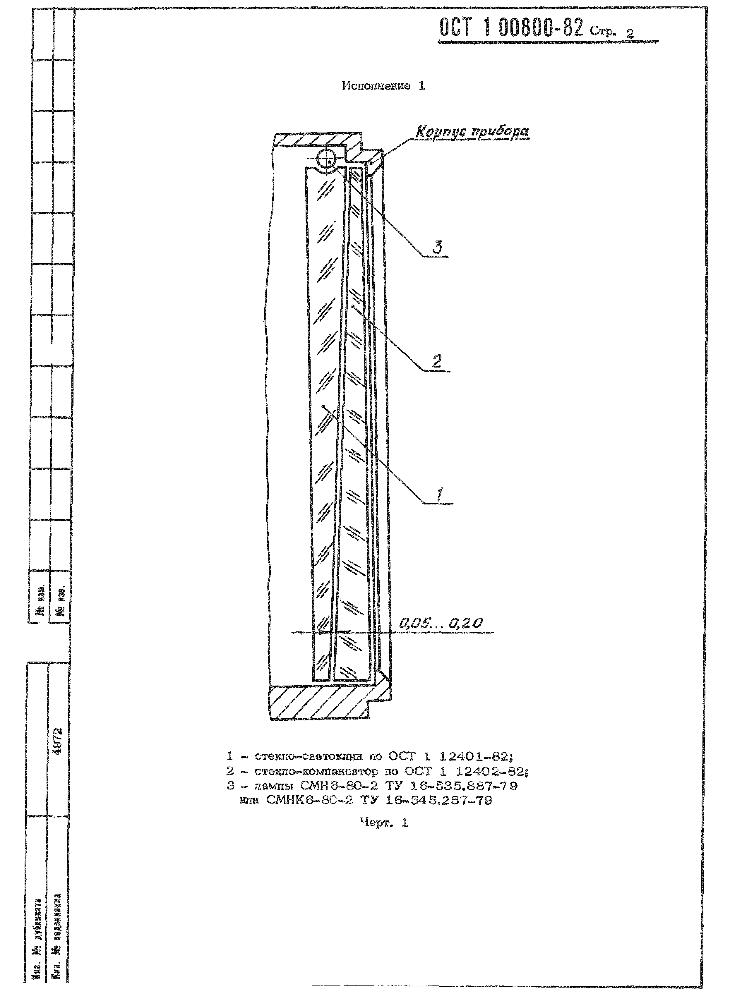 ОСТ 1 00800-82