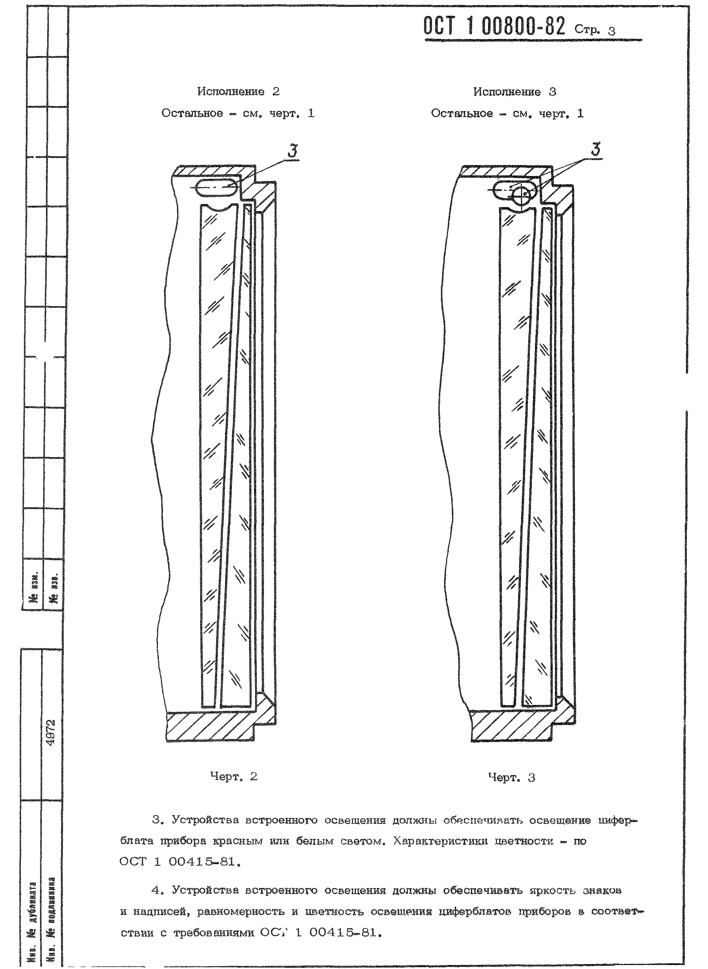 ОСТ 1 00800-82