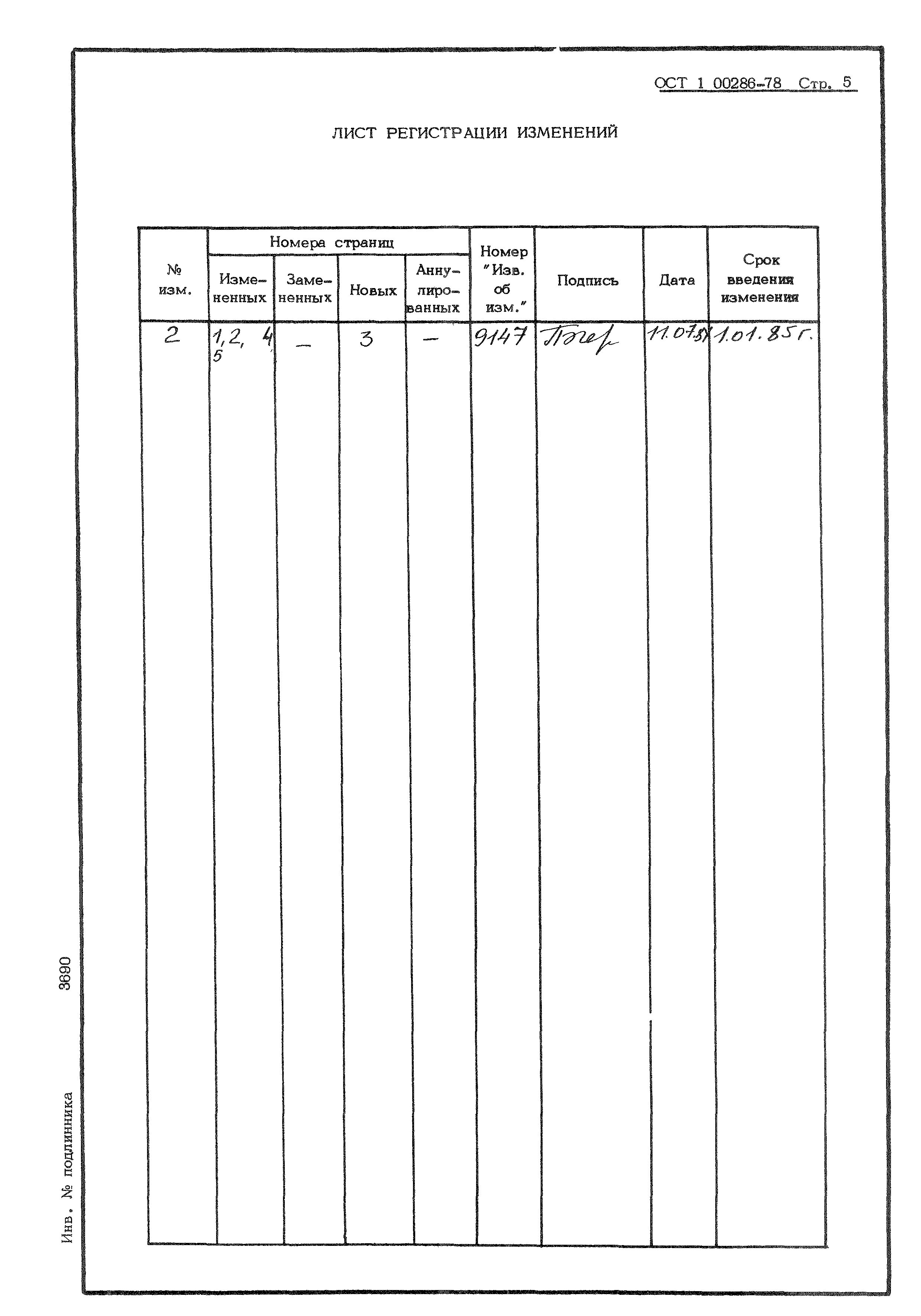 ОСТ 1 00286-78