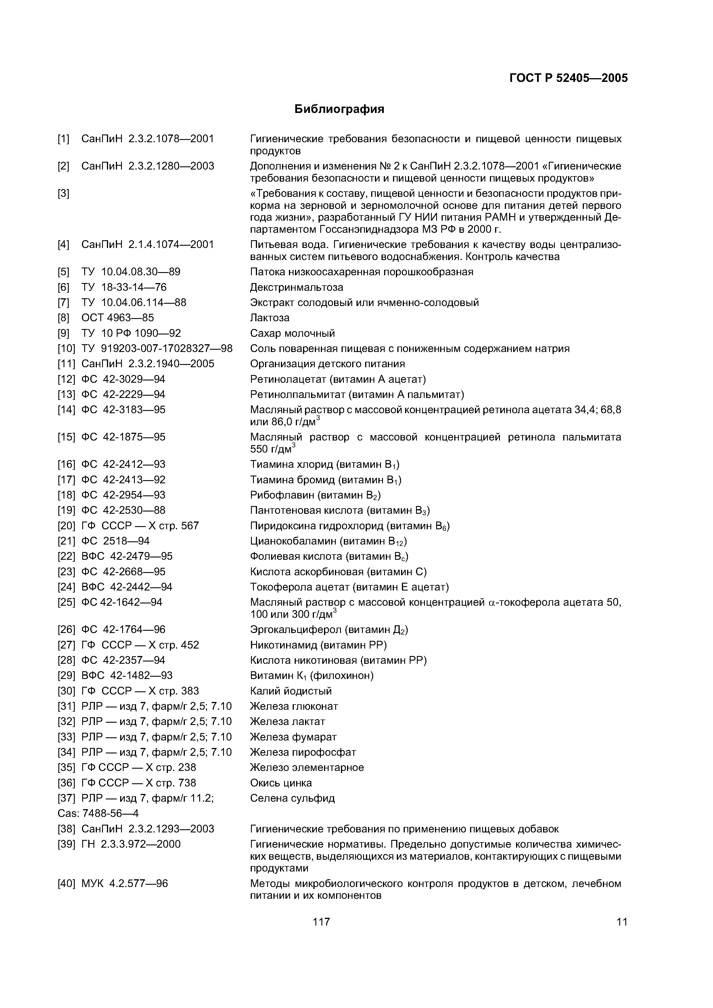 ГОСТ Р 52405-2005