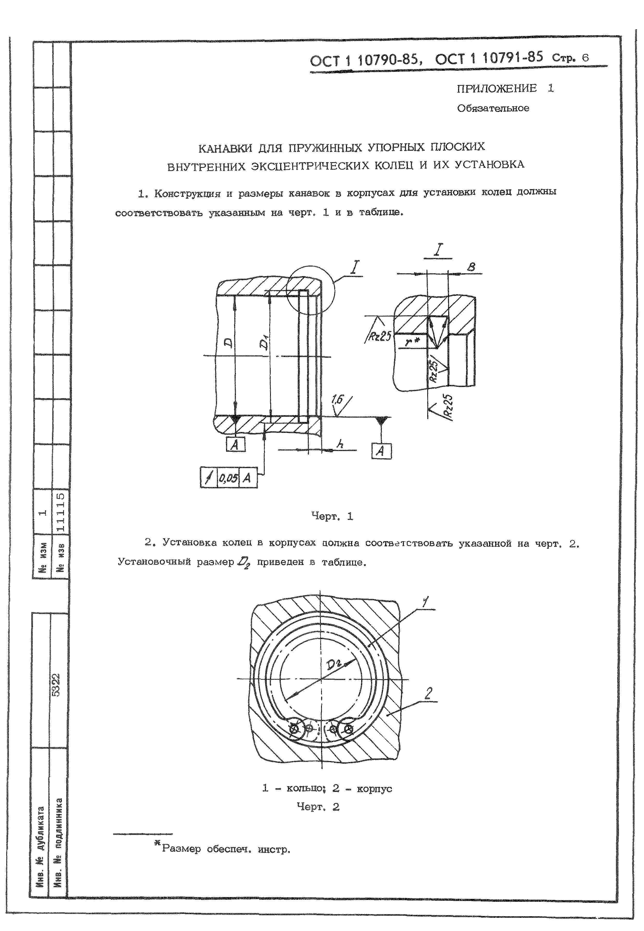 Домкрат код окпд 2