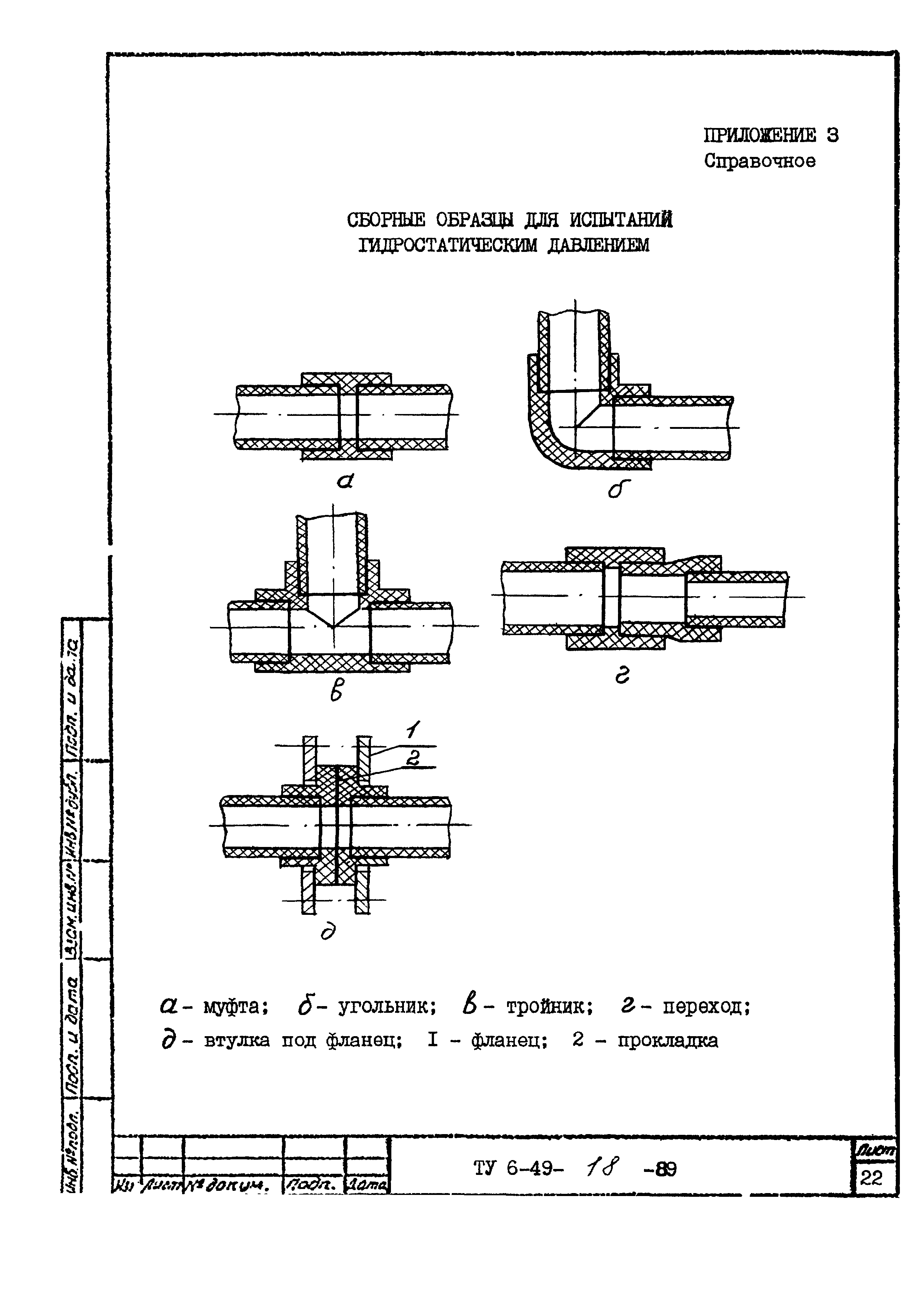 ТУ 6-49-18-90