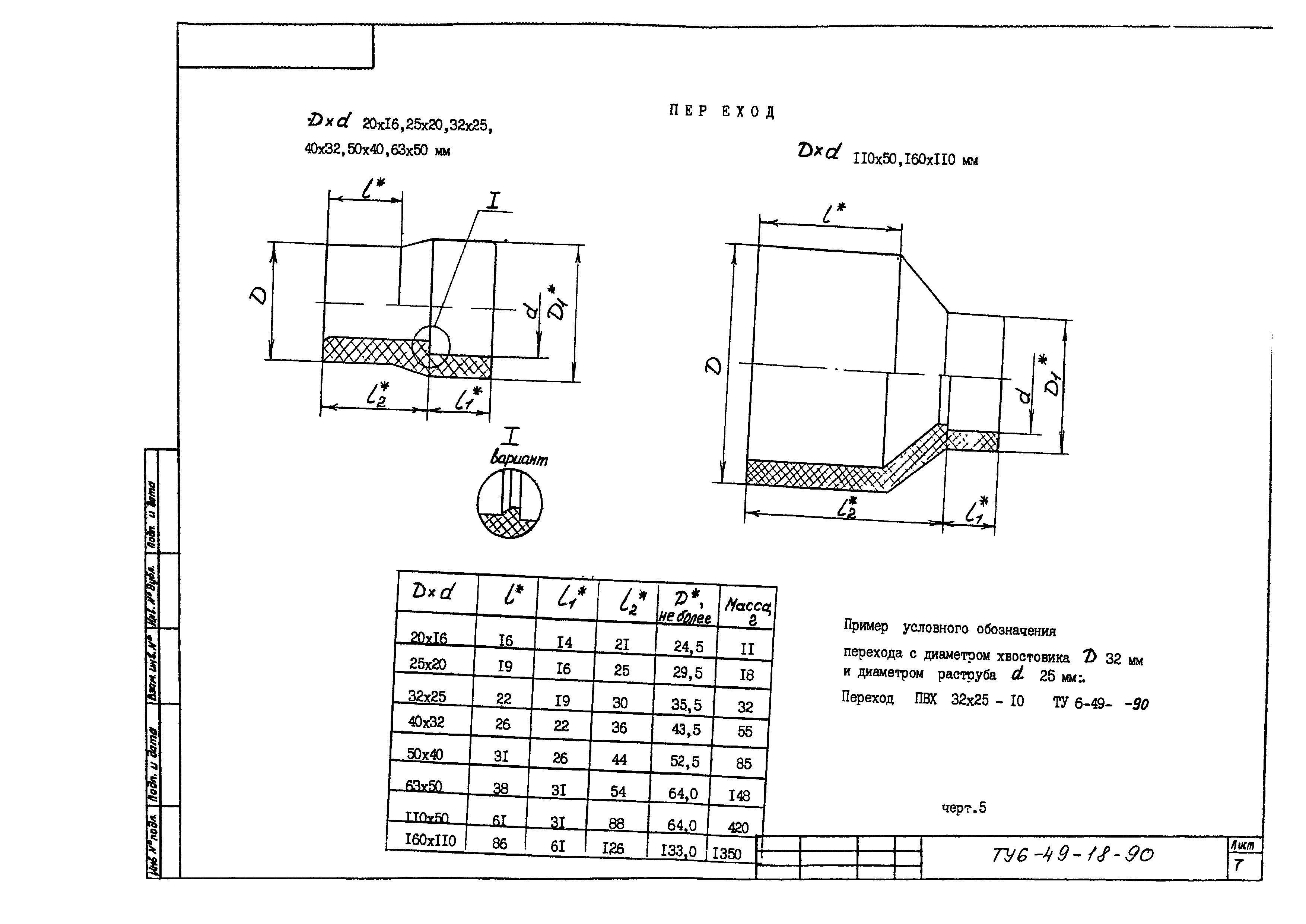 ТУ 6-49-18-90