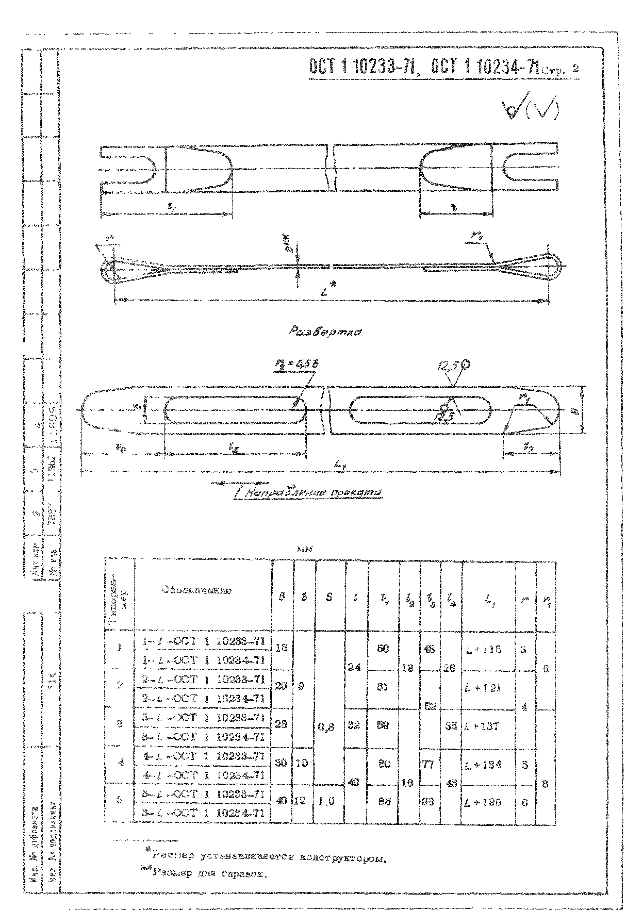 ОСТ 1 10233-71