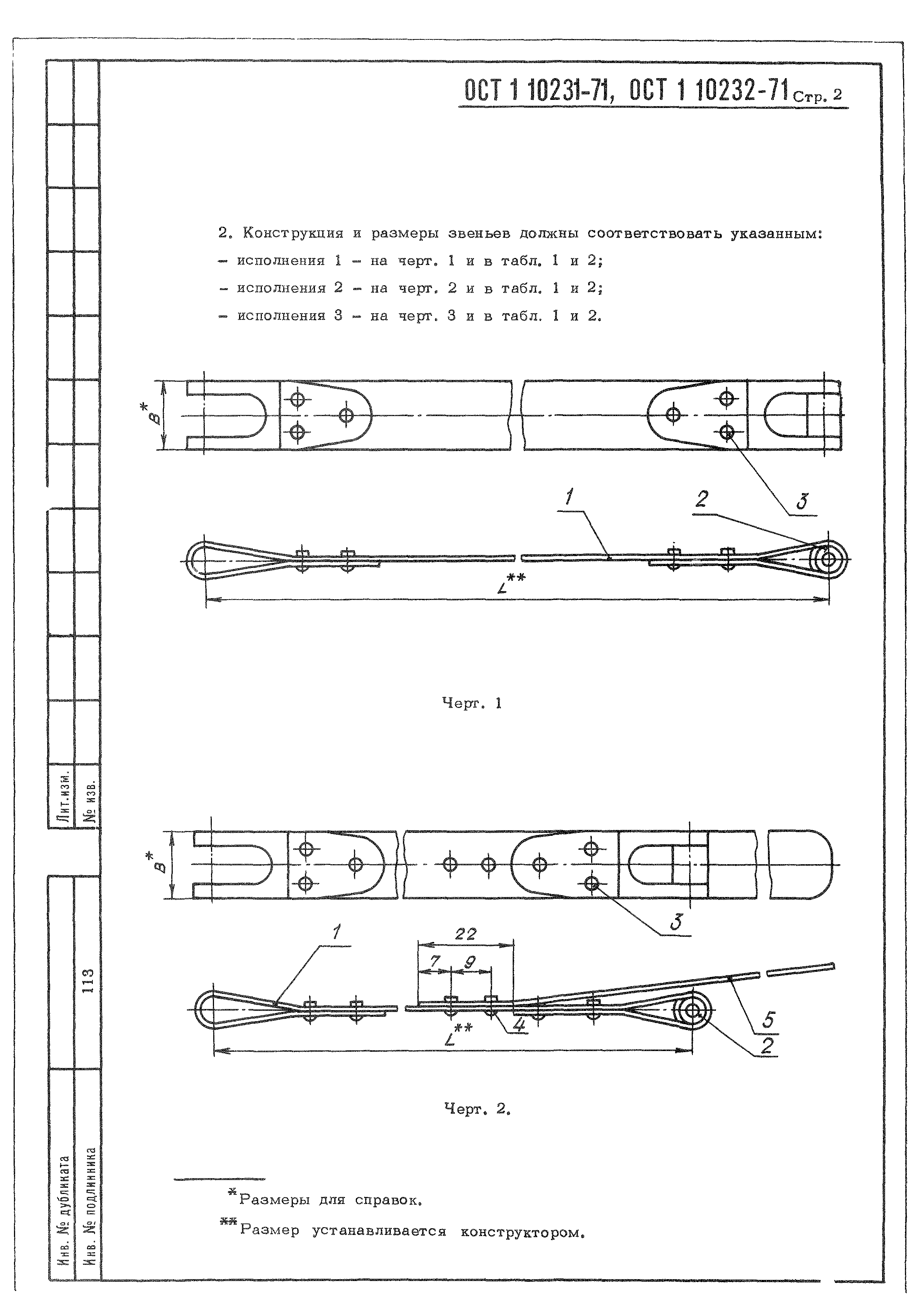 ОСТ 1 10231-71