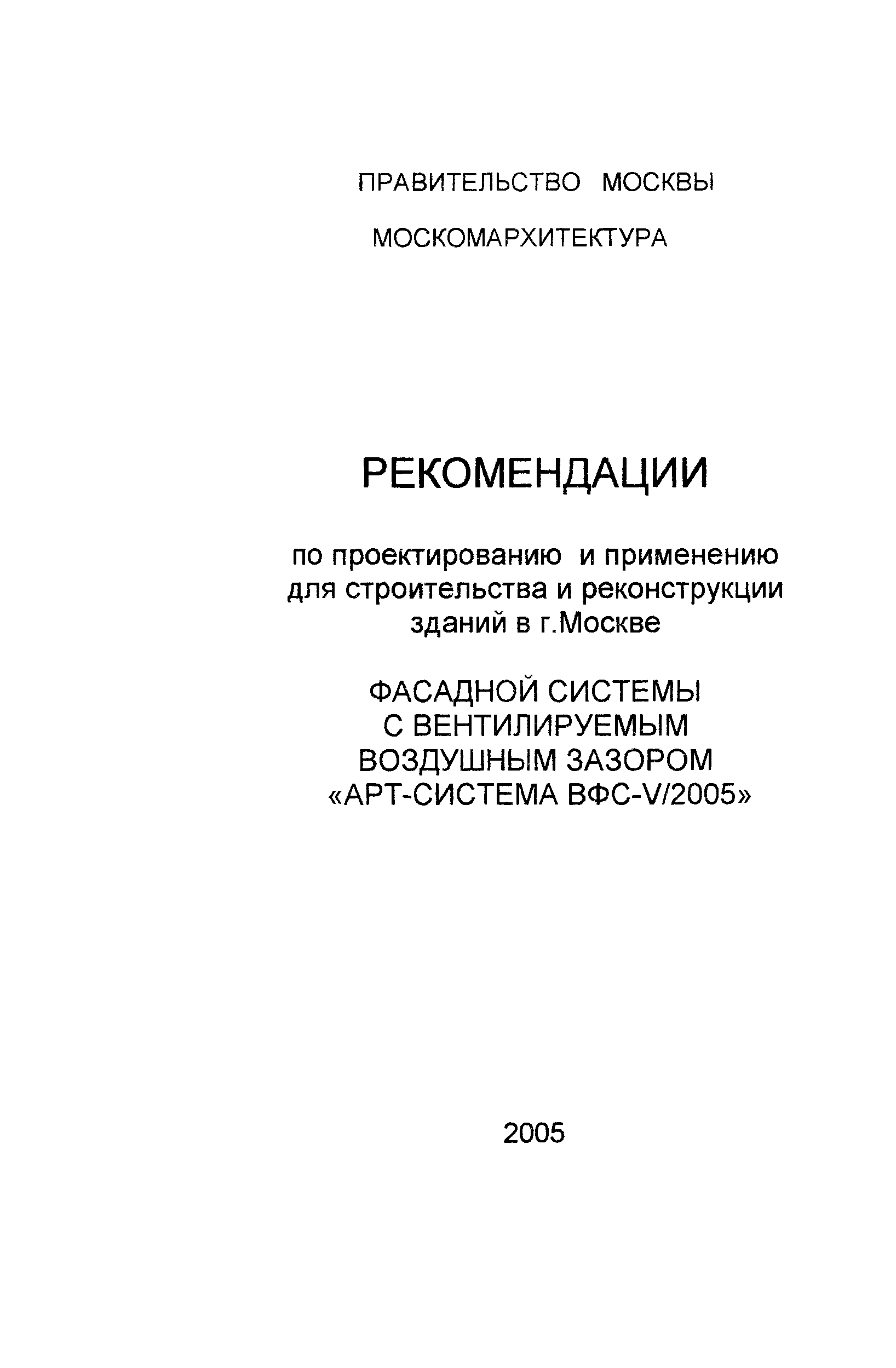 Рекомендации 