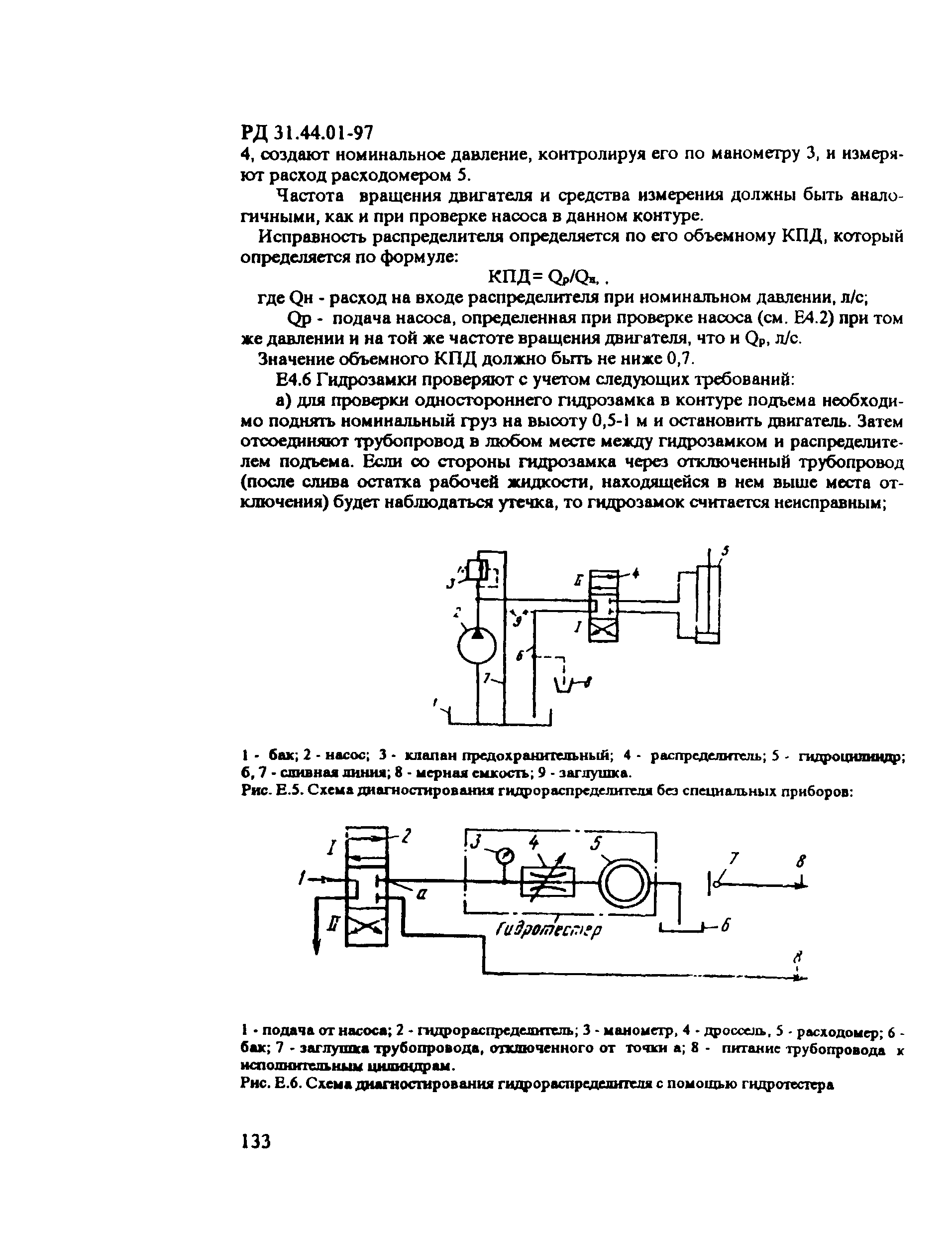 РД 31.44.01-97