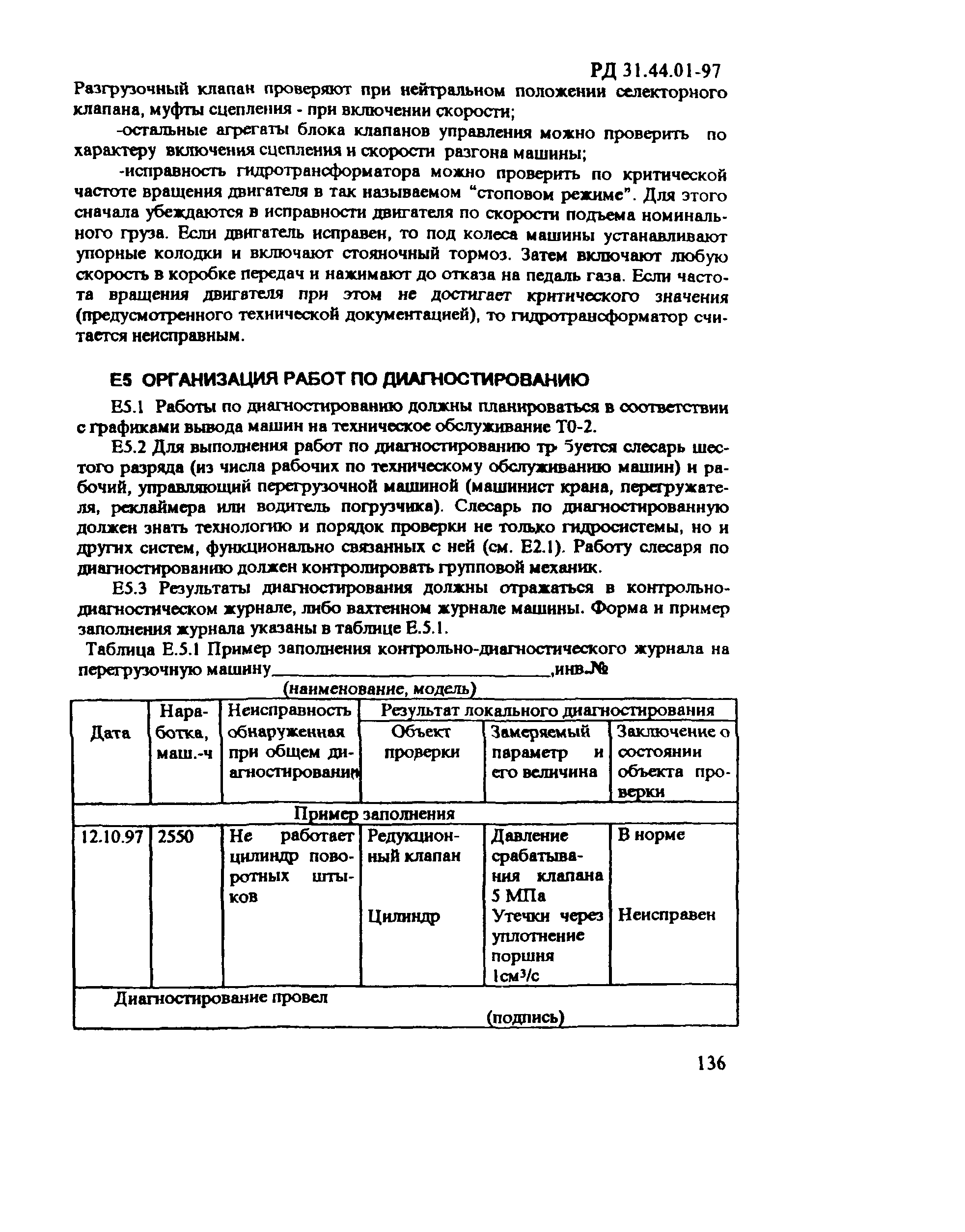 РД 31.44.01-97