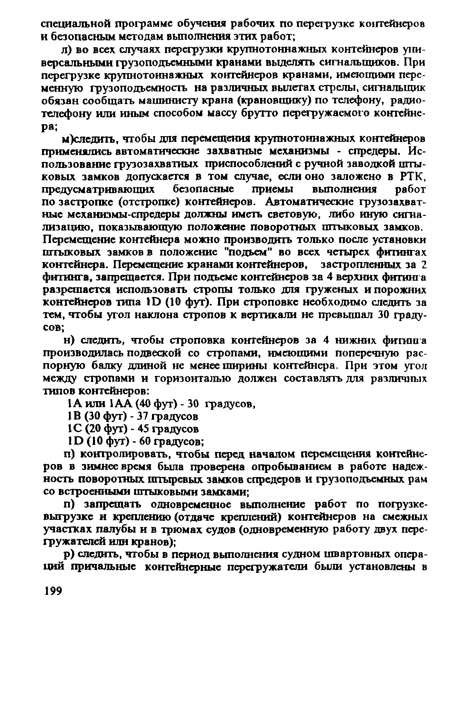 РД 31.44.01-97