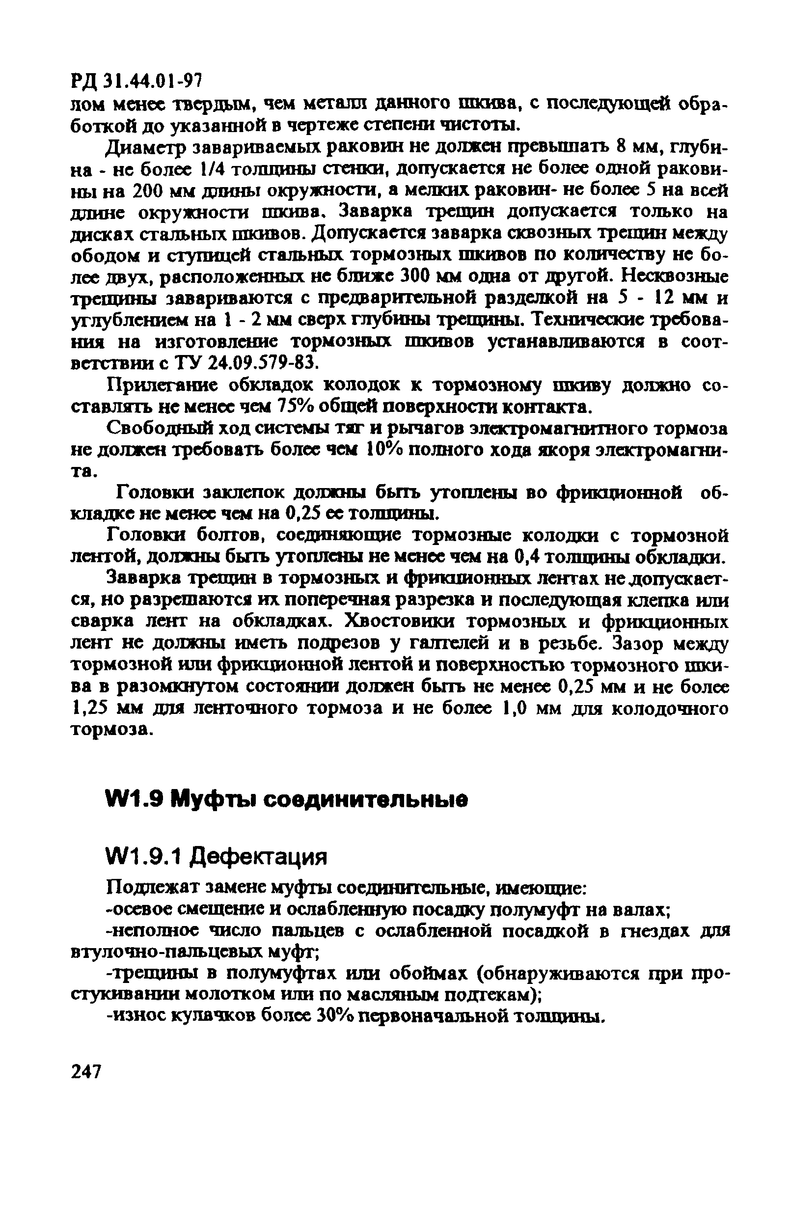 РД 31.44.01-97