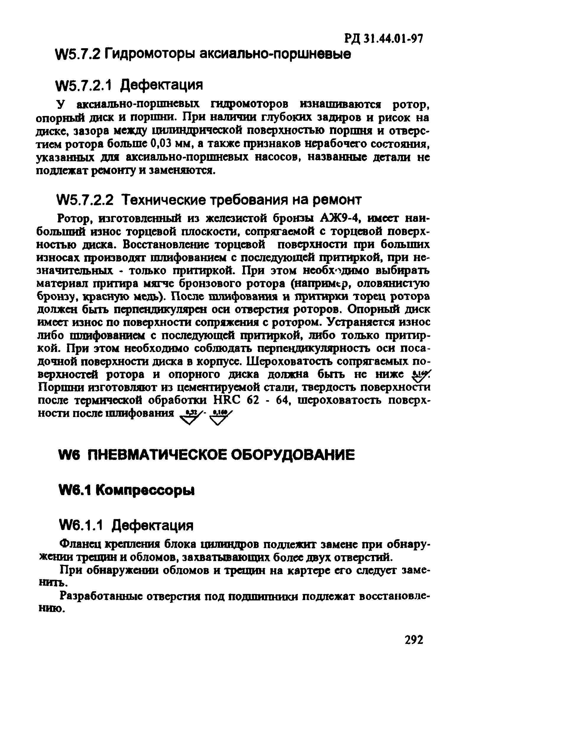 РД 31.44.01-97