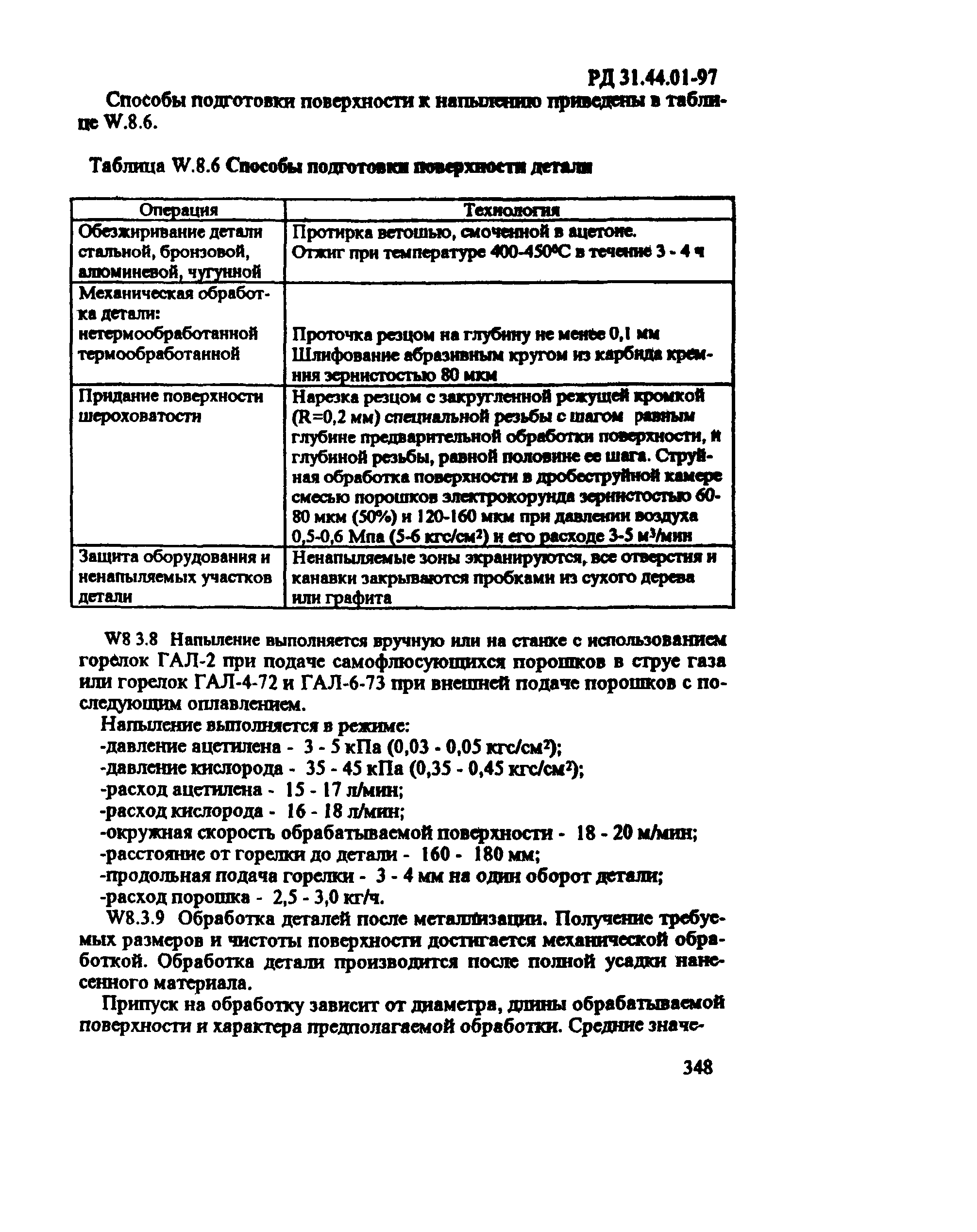 РД 31.44.01-97