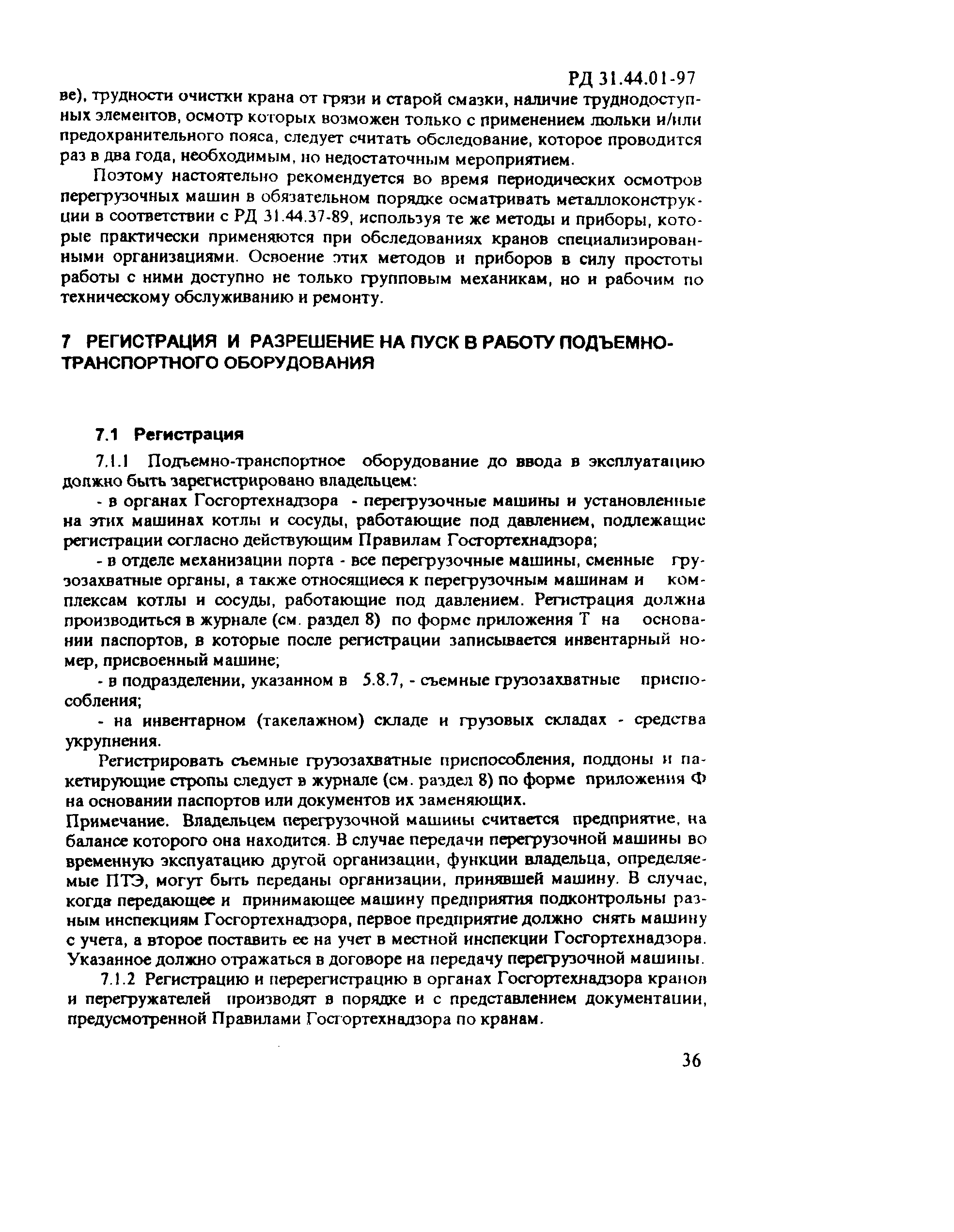 Скачать РД 31.44.01-97 Правила технической эксплуатации  подъемно-транспортного оборудования морских торговых портов