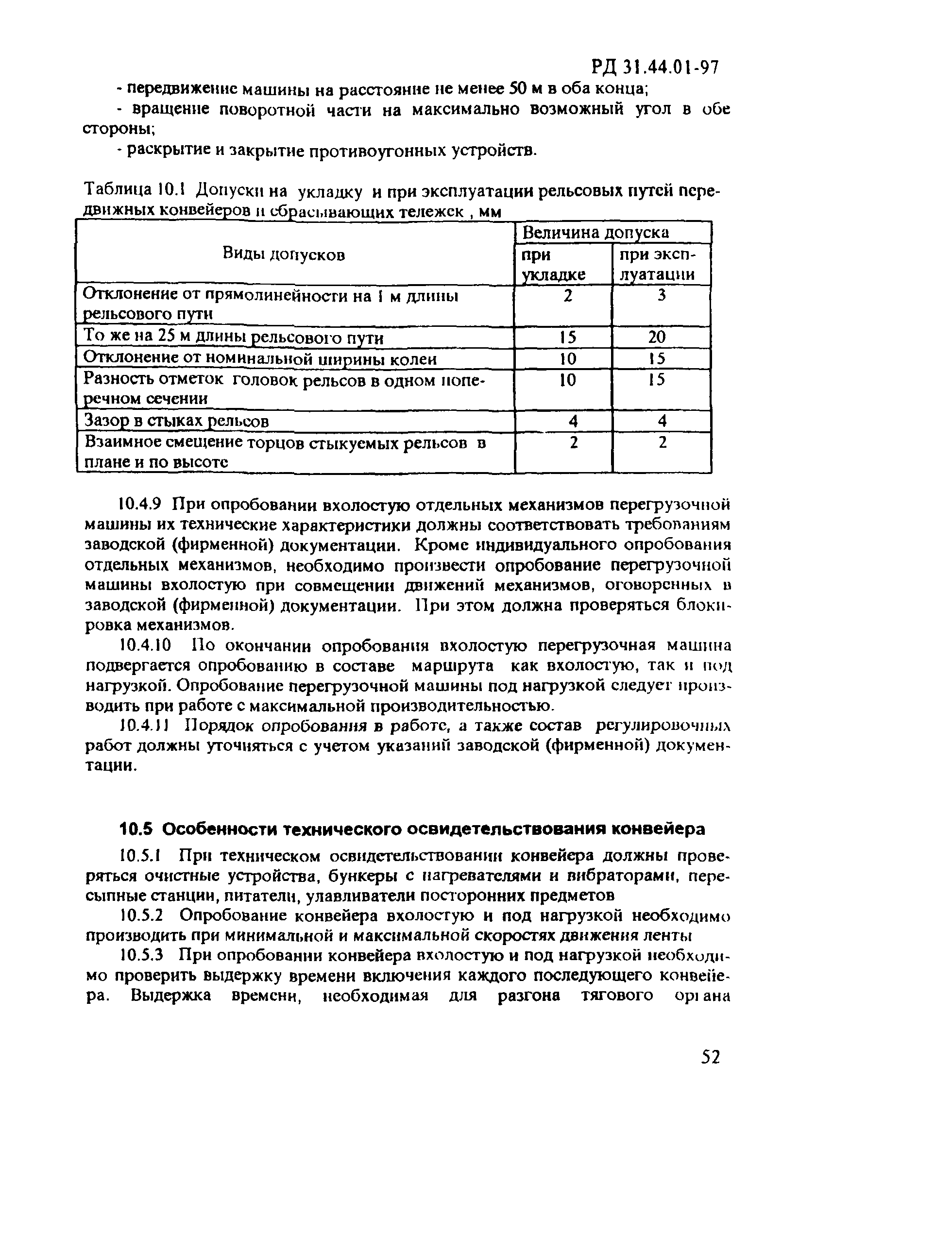 Скачать РД 31.44.01-97 Правила технической эксплуатации  подъемно-транспортного оборудования морских торговых портов