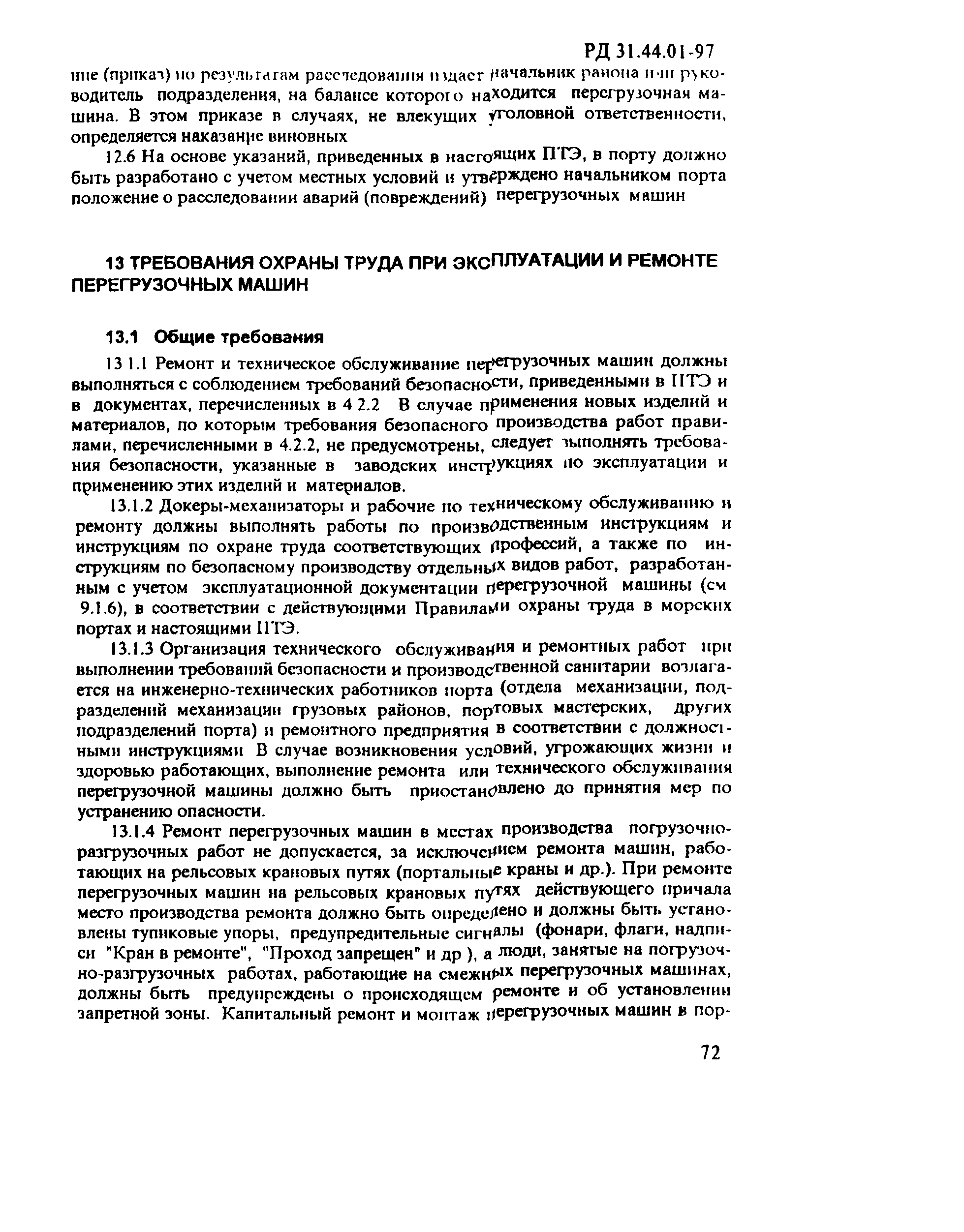 Скачать РД 31.44.01-97 Правила технической эксплуатации  подъемно-транспортного оборудования морских торговых портов