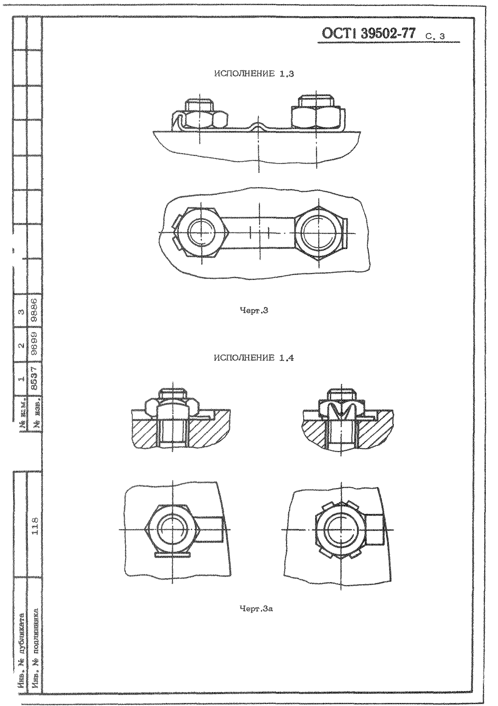 ОСТ 1 39502-77