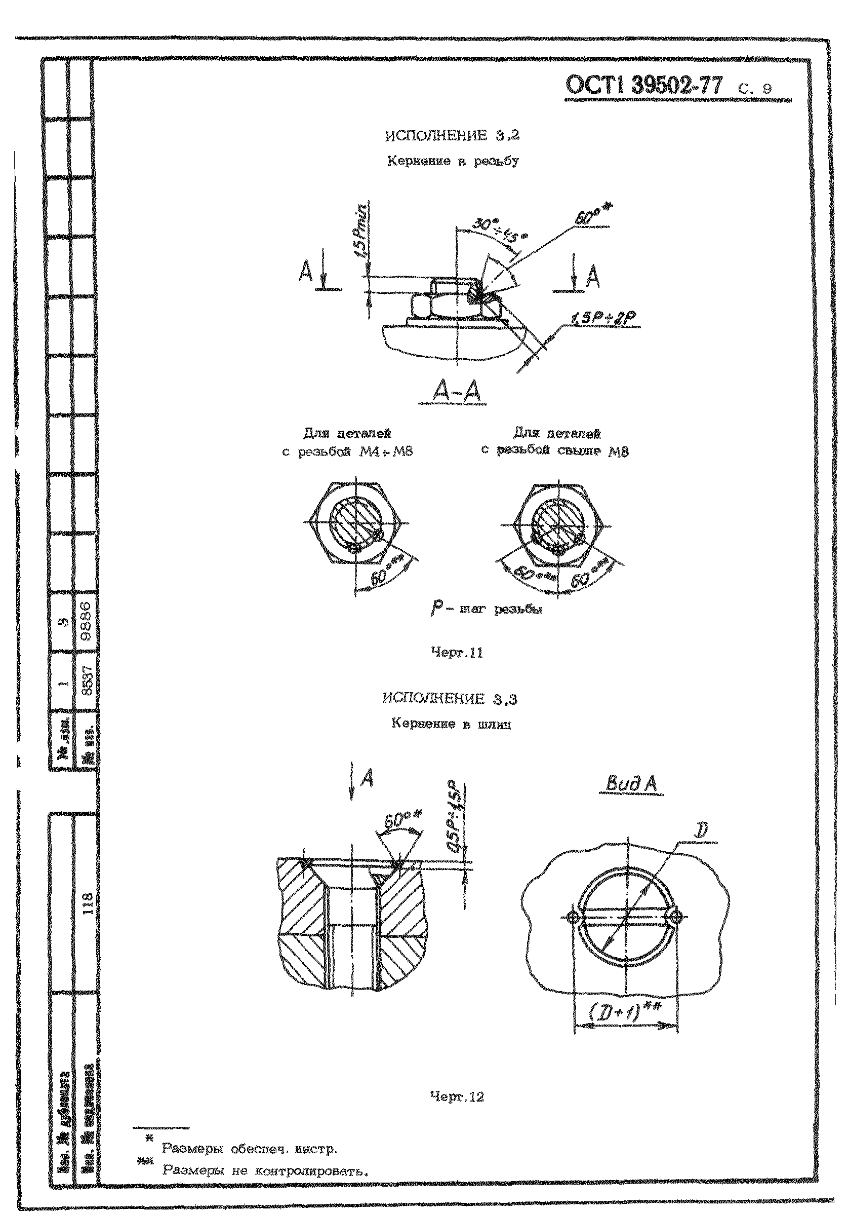 ОСТ 1 39502-77