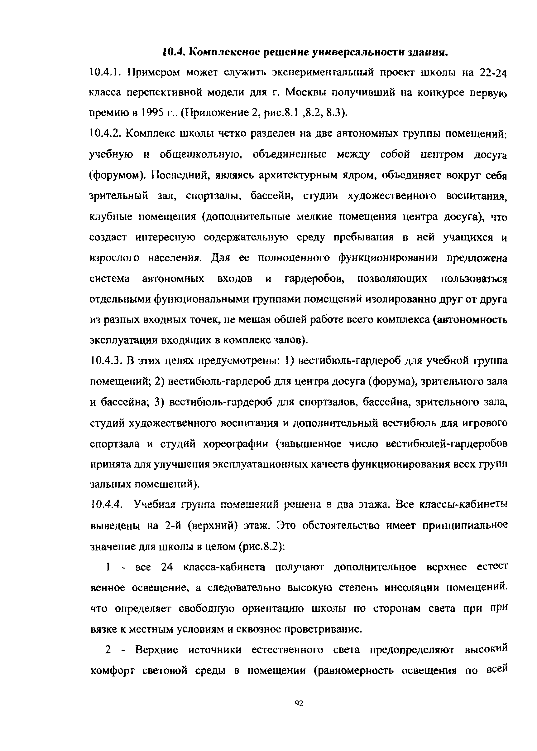 Пособие к МГСН 4.06-03