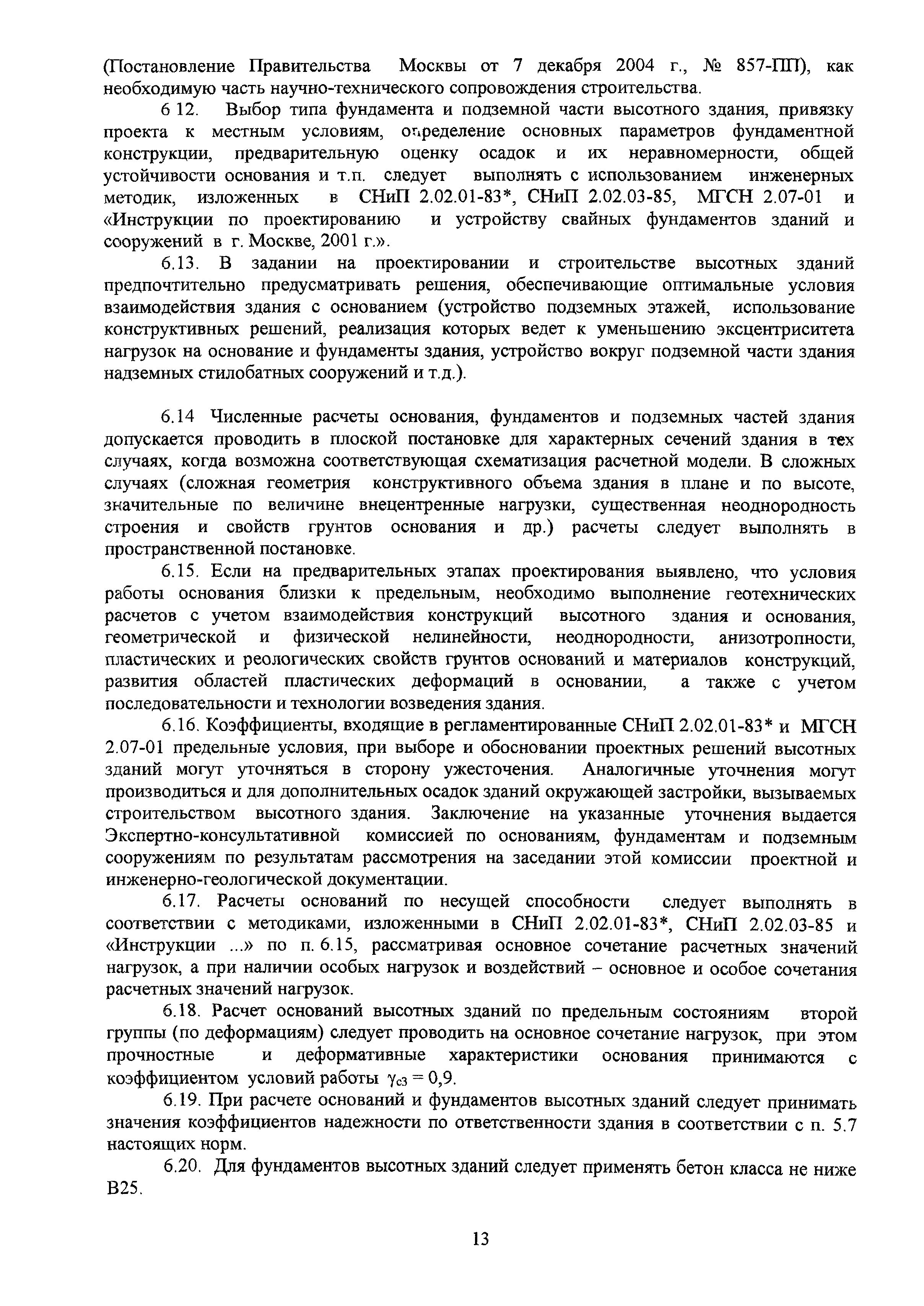 МГСН 4.19-2005