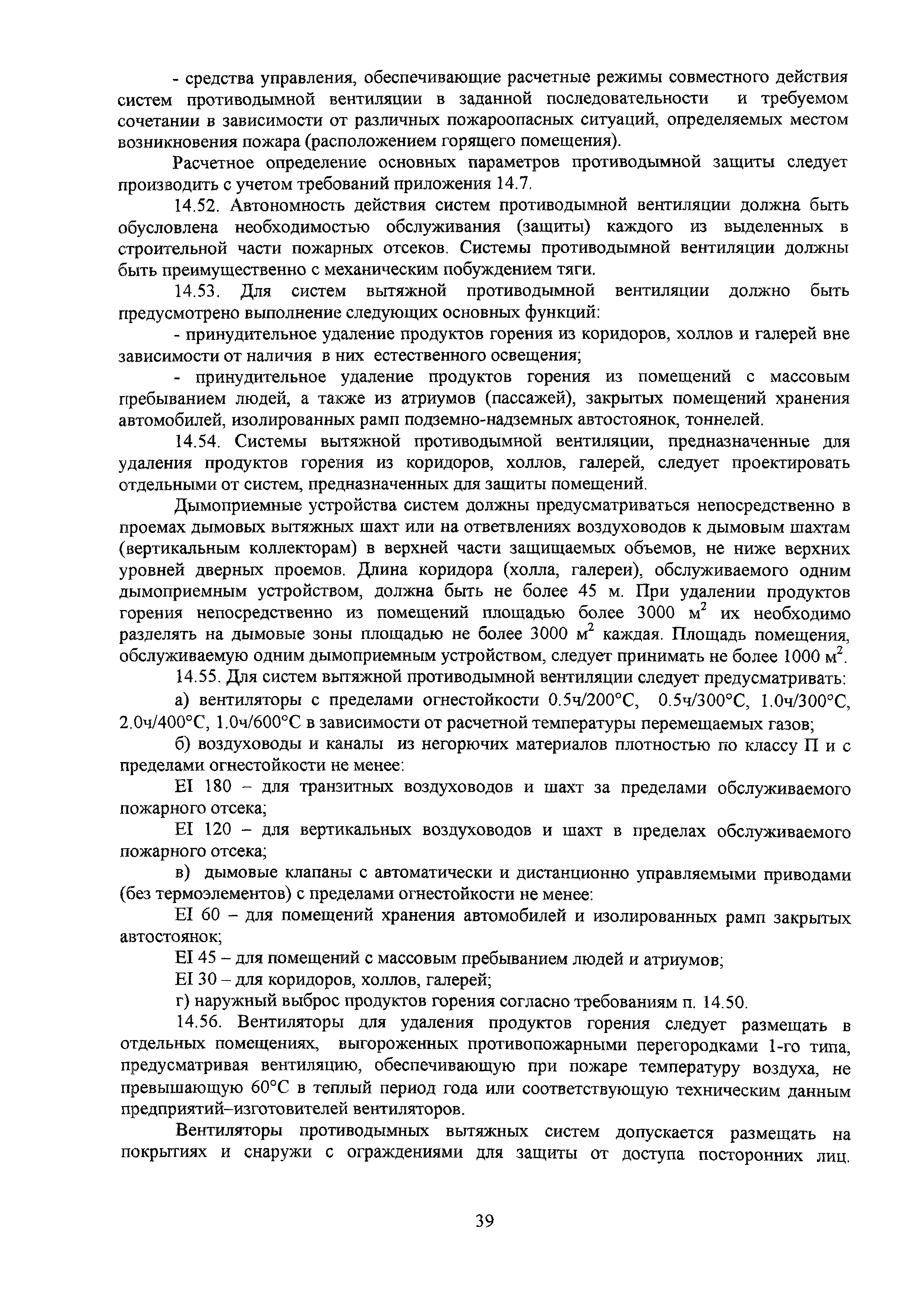 МГСН 4.19-2005