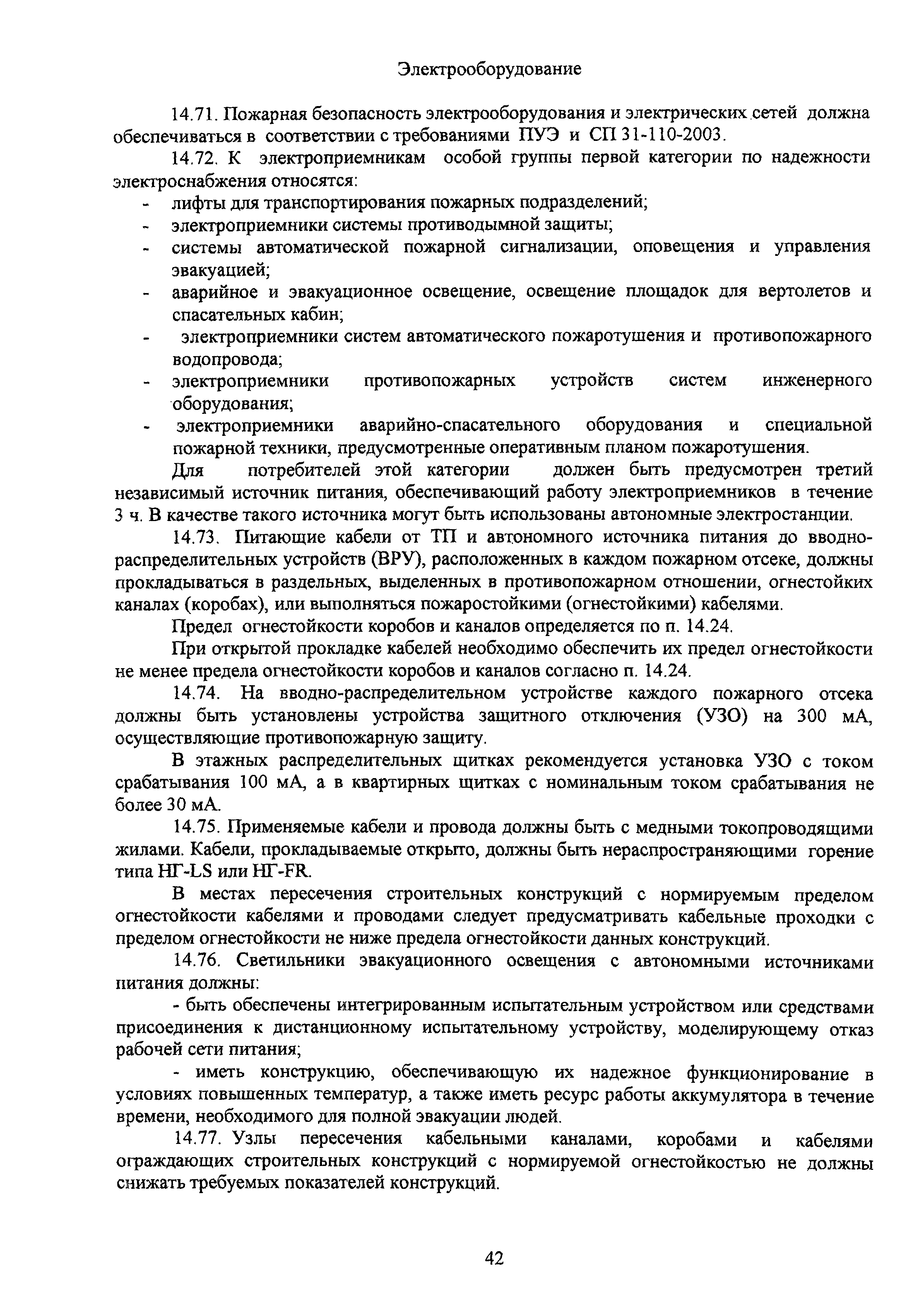 МГСН 4.19-2005