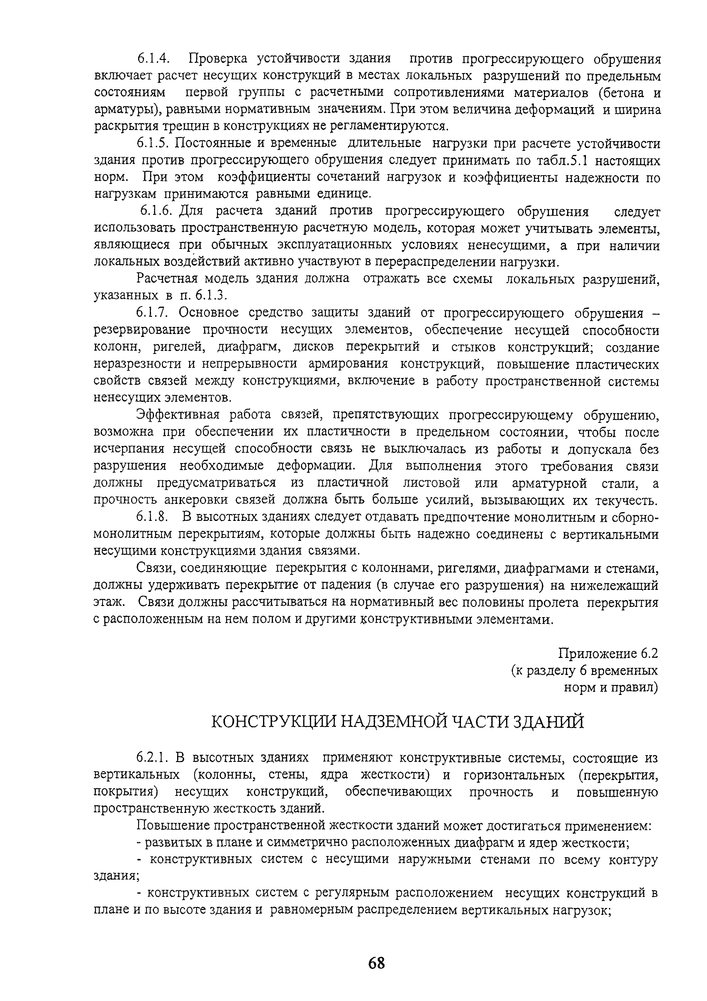 МГСН 4.19-2005