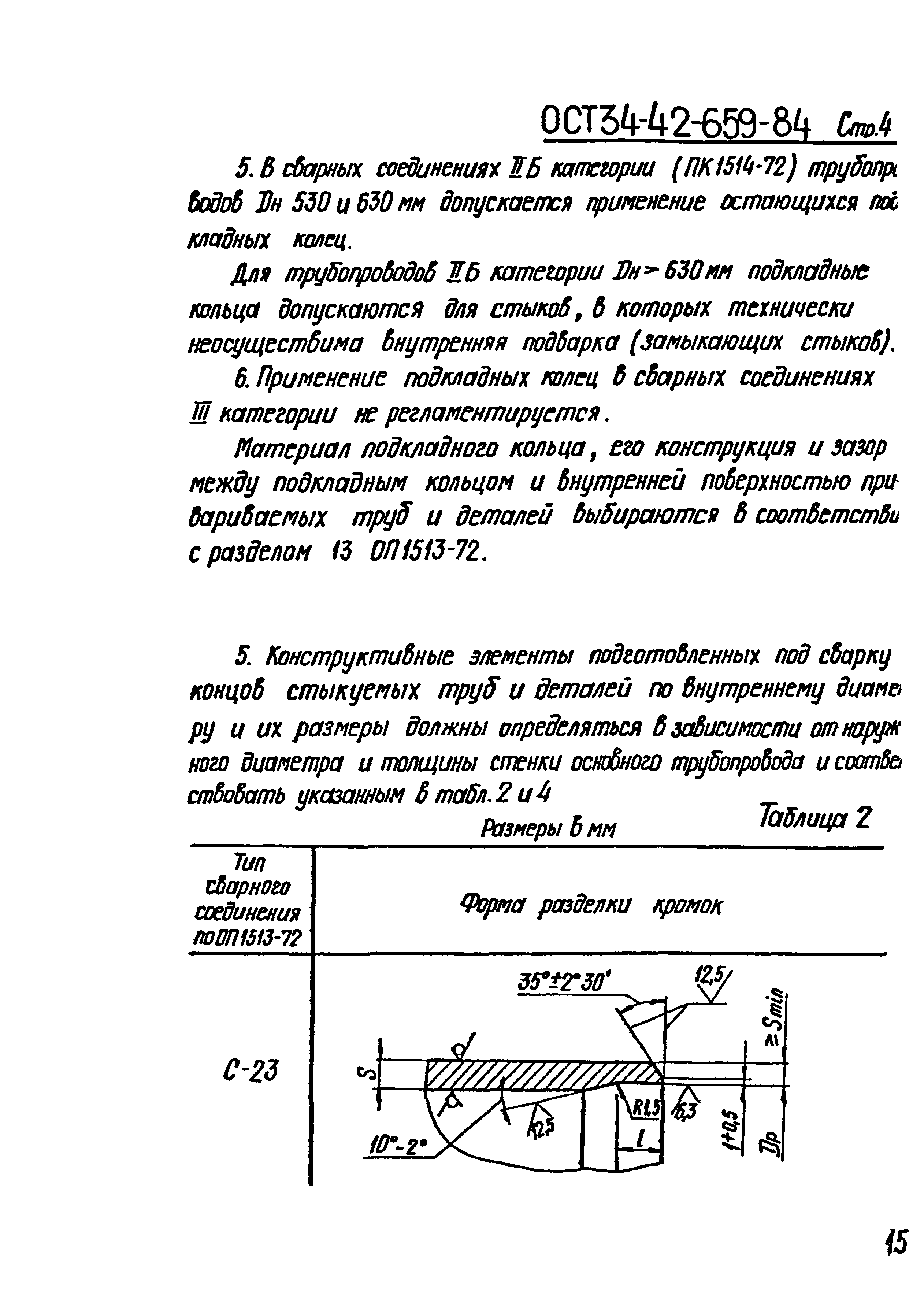 ОСТ 34-42-659-84