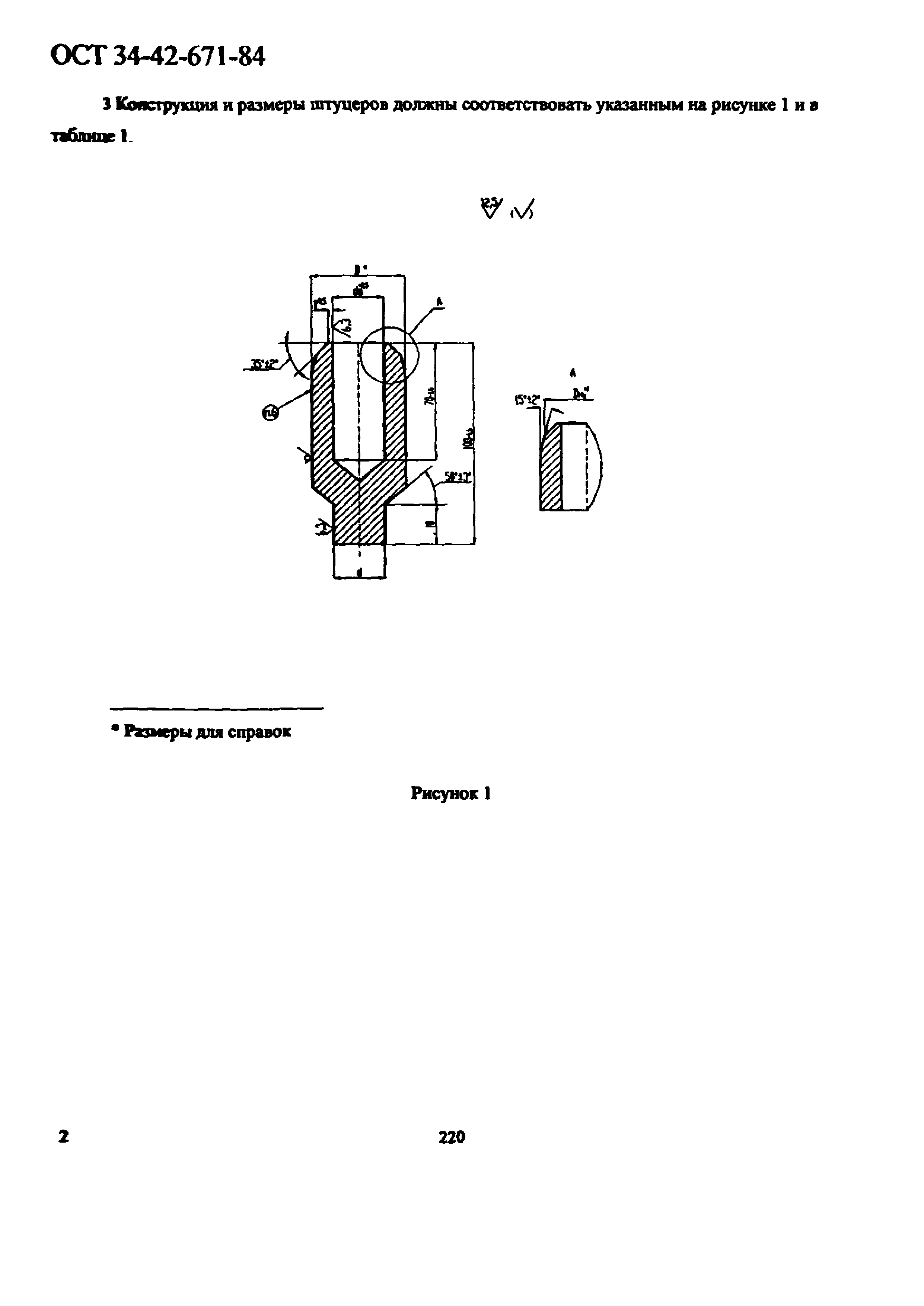 ОСТ 34-42-671-84