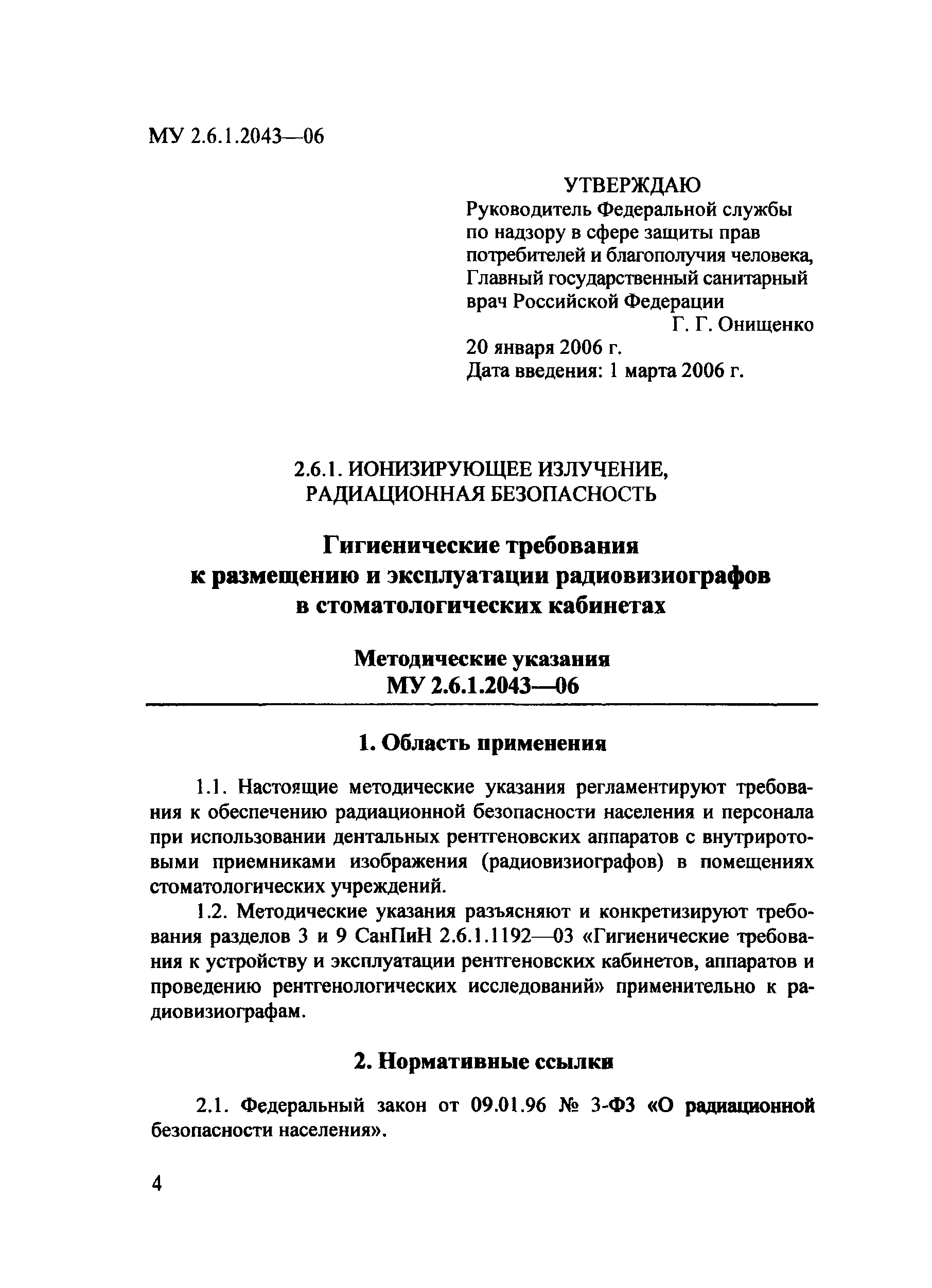 Скачать МУ 2.6.1.2043-06 Гигиенические требования к размещению и  эксплуатации радиовизиографов в стоматологических кабинетах