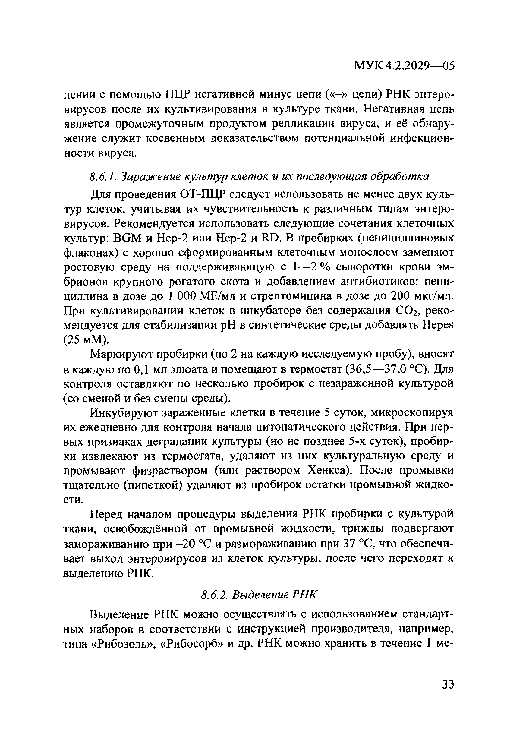 МУК 4.2.2029-05