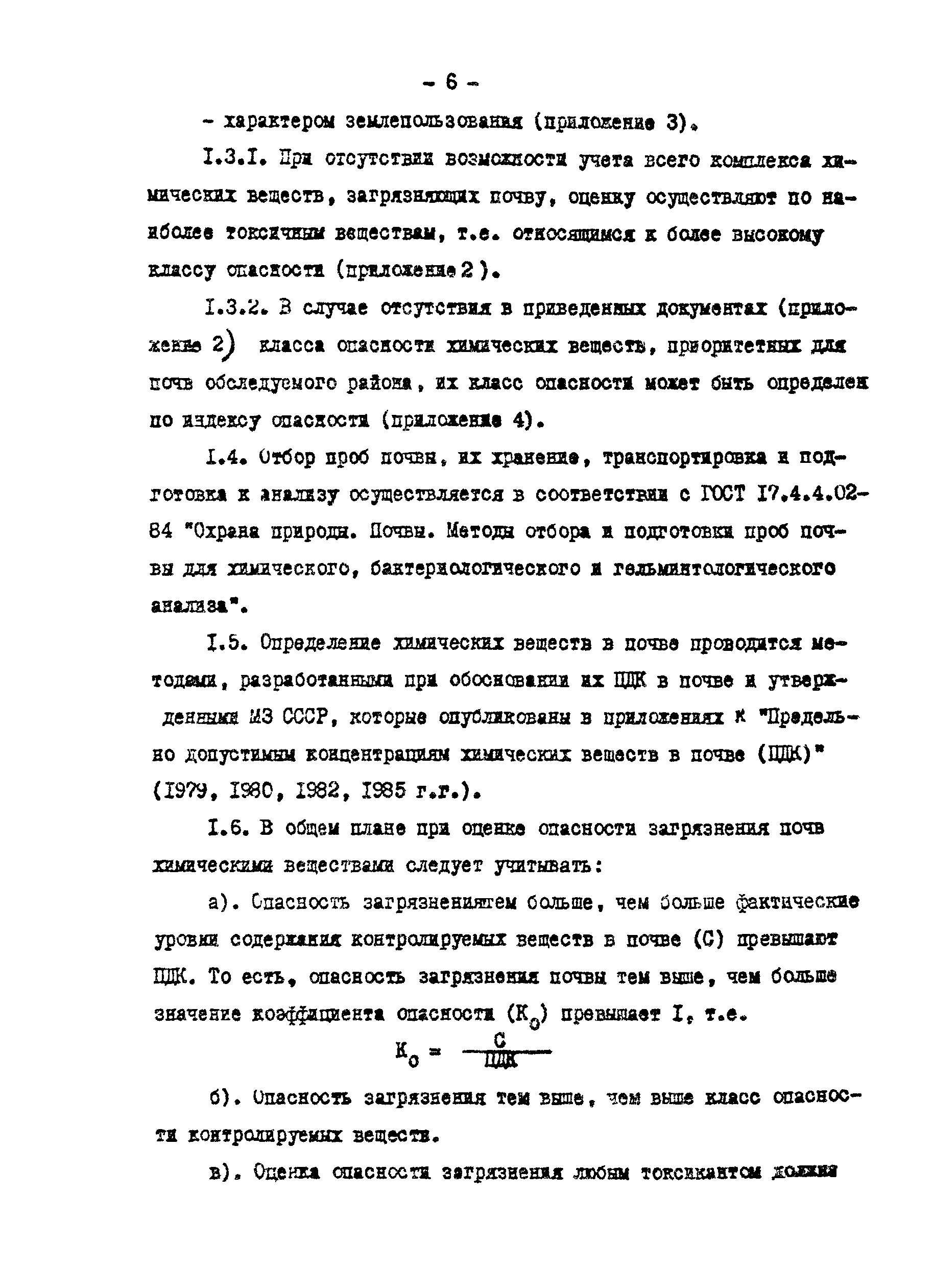 СанПиН 4266-87